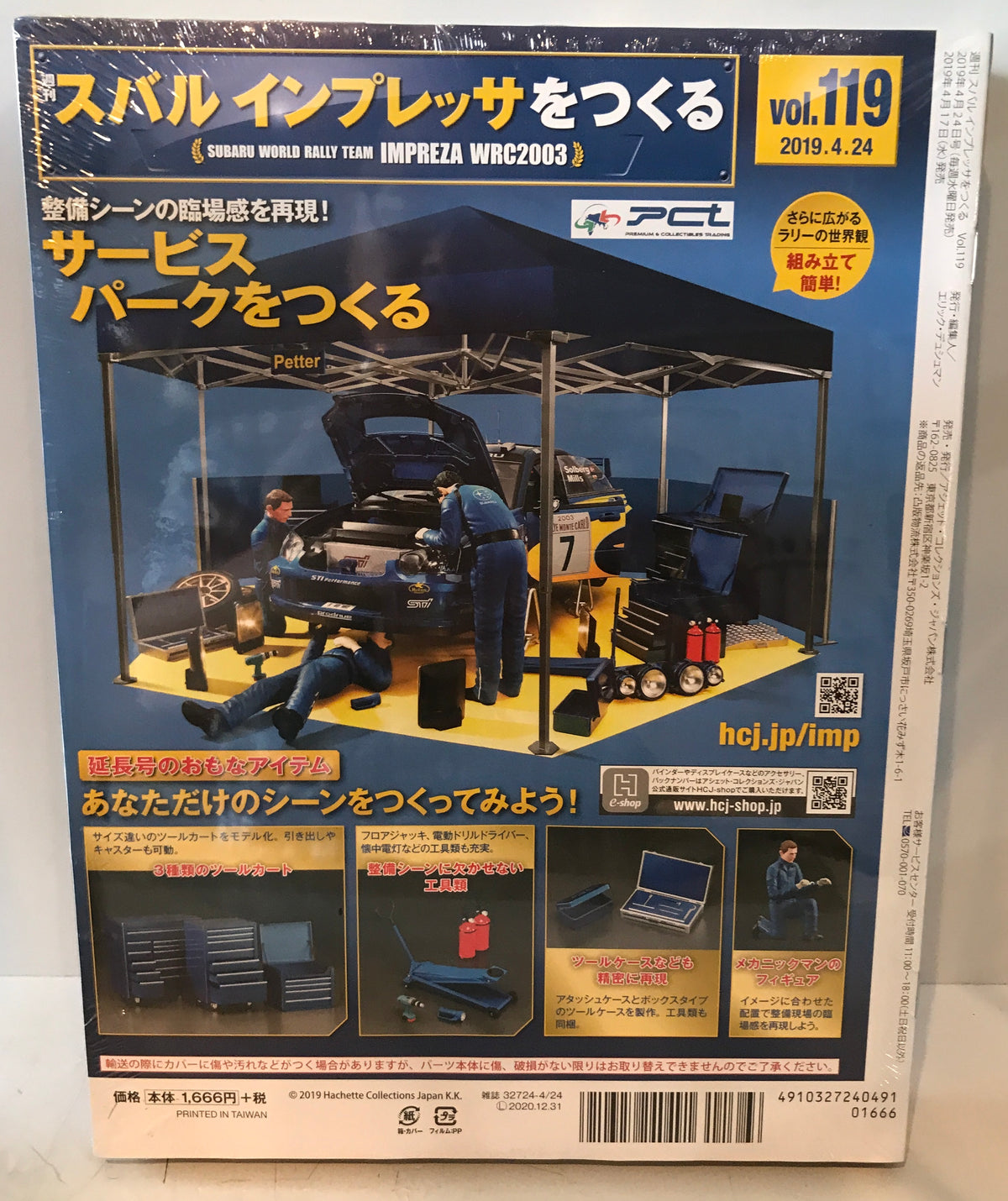 スバルインプレッサをつくる　Vol.2、12、17-20、24、25、112、116、119