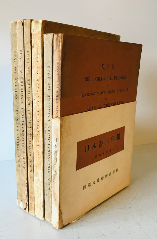 K.B.S. bibliographical register of important works written in Japanese on Japan and the Far East, published during the year 1932-1936　日本書目年報　6冊セット