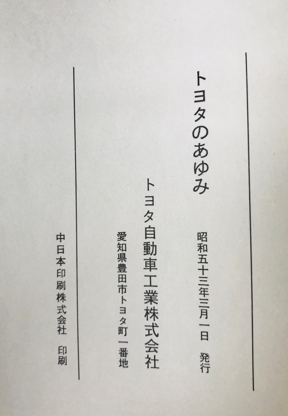 文明にとって車とは : 1977　40周年記念