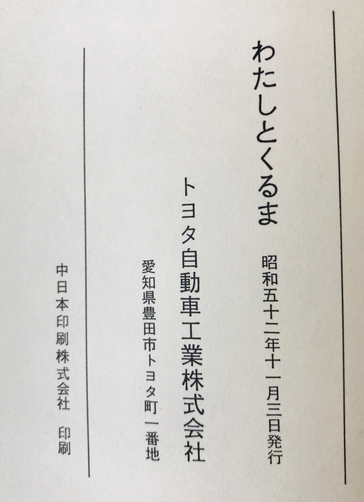 文明にとって車とは : 1977　40周年記念