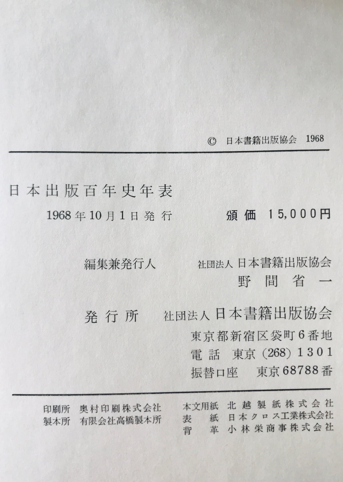 日本出版百年史年表