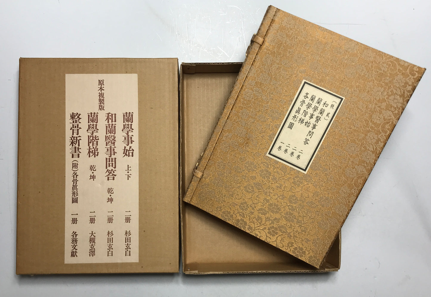 原本複製版　蘭学事始 上・下　蘭学階梯 乾・坤　和蘭医事問答 乾・坤　整骨新書(附)各骨眞形図１冊