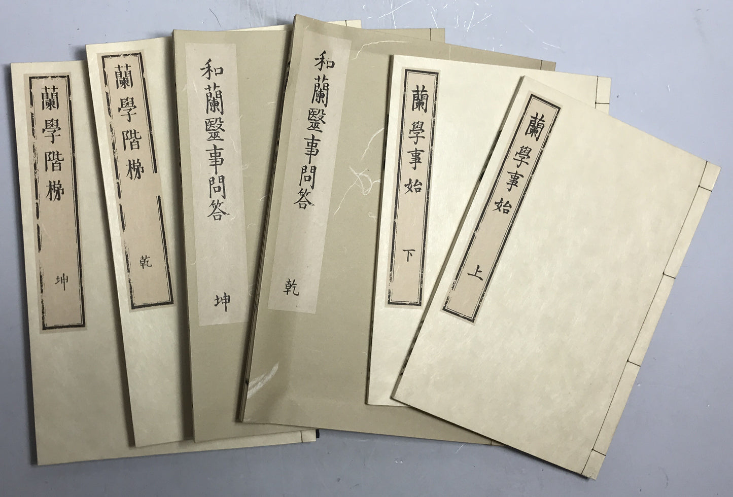 原本複製版　蘭学事始 上・下　蘭学階梯 乾・坤　和蘭医事問答 乾・坤　整骨新書(附)各骨眞形図１冊