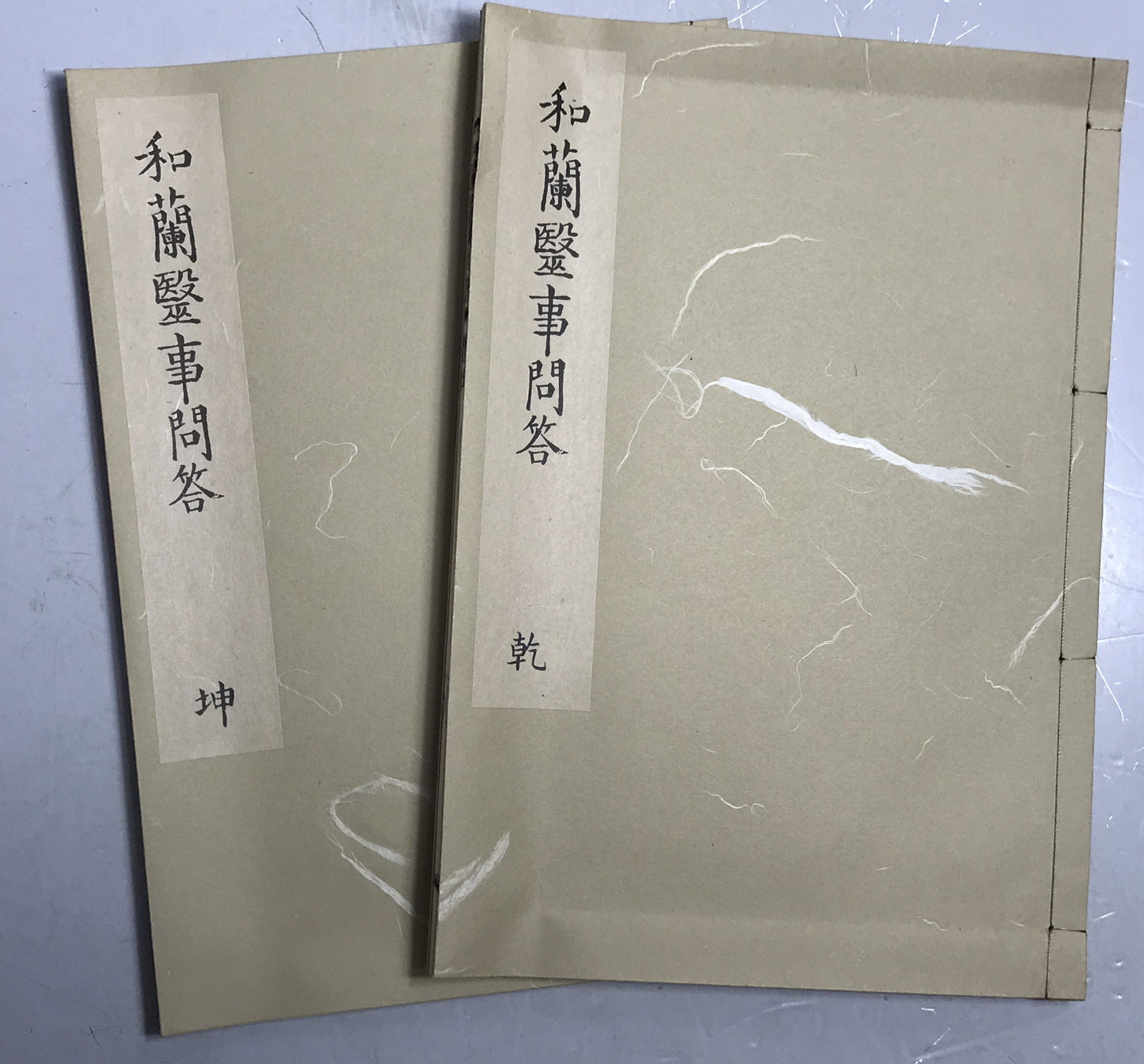 原本複製版　蘭学事始 上・下　蘭学階梯 乾・坤　和蘭医事問答 乾・坤　整骨新書(附)各骨眞形図１冊