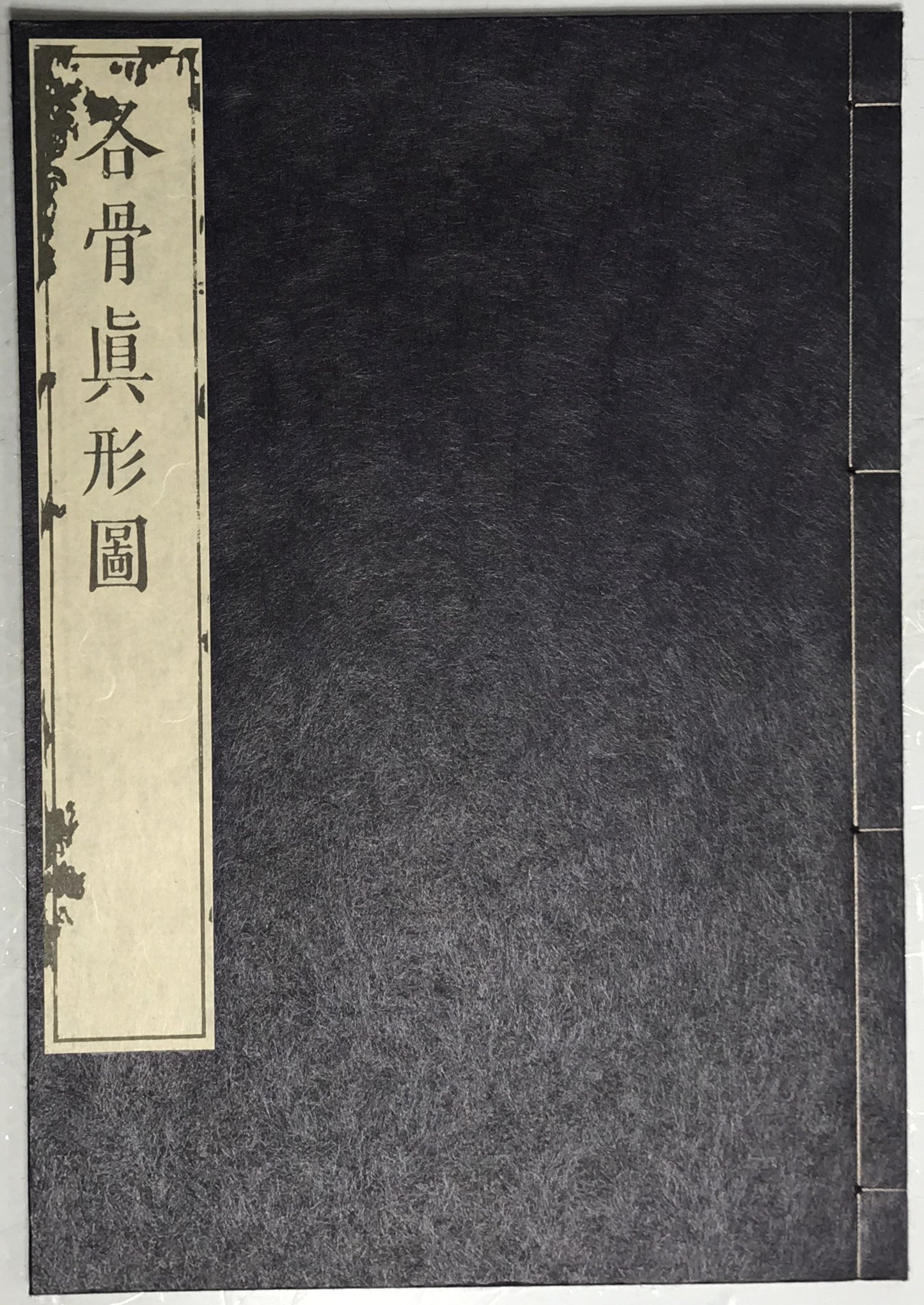 原本複製版　蘭学事始 上・下　蘭学階梯 乾・坤　和蘭医事問答 乾・坤　整骨新書(附)各骨眞形図１冊