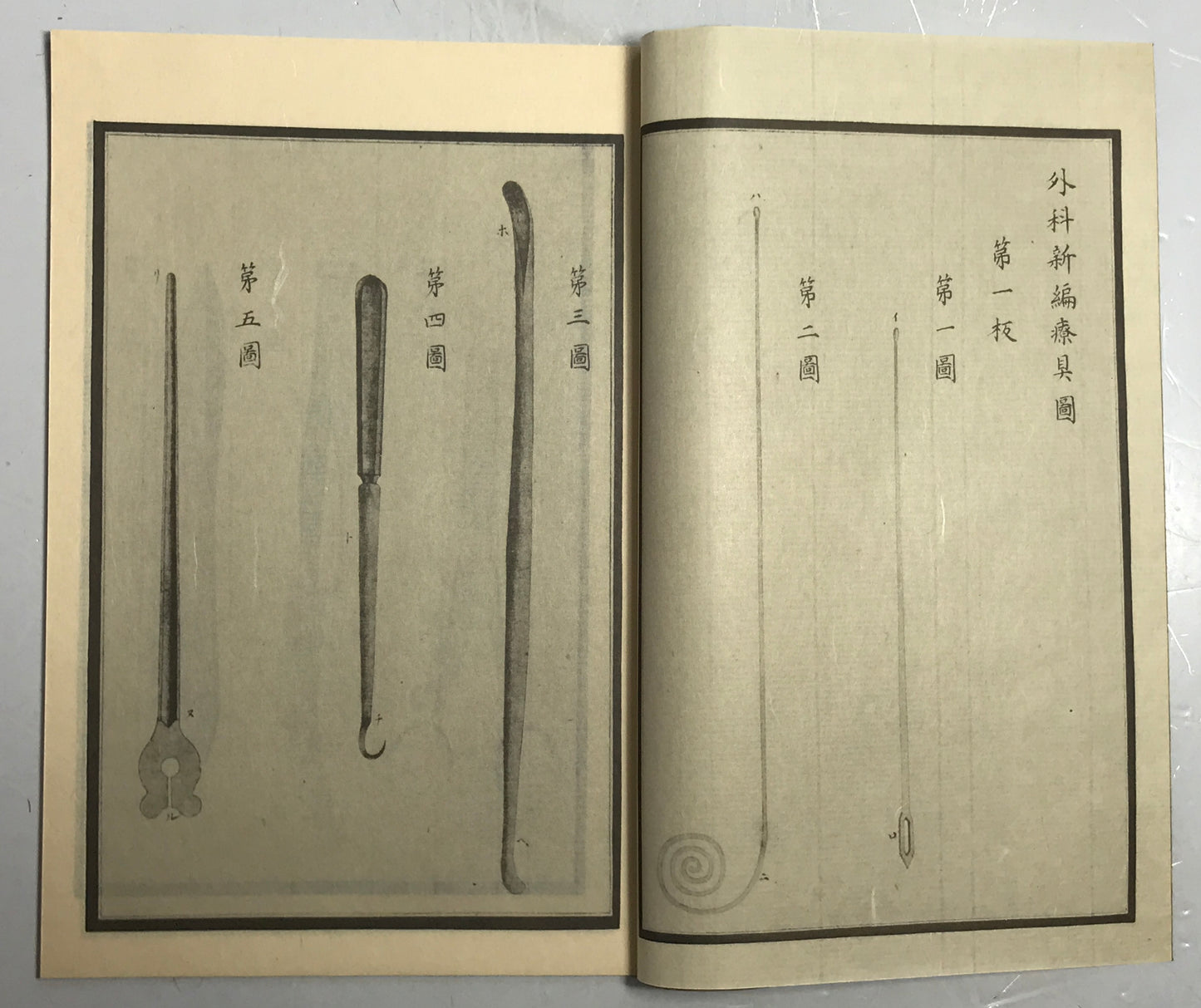 原本複製版　病学通論・虎狼痢治準・魯西亜牛痘全書・外科新編　全9冊