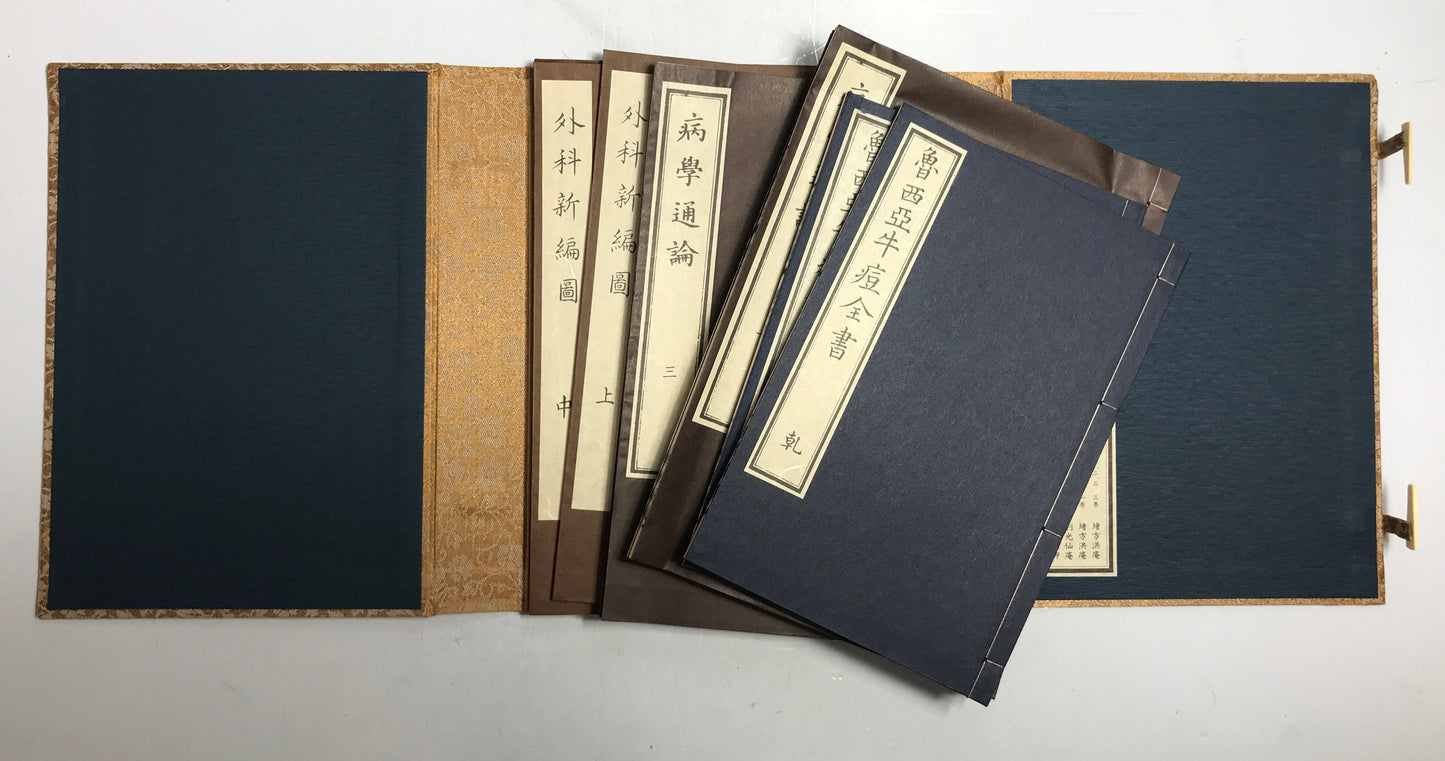 原本複製版　病学通論・虎狼痢治準・魯西亜牛痘全書・外科新編　全9冊