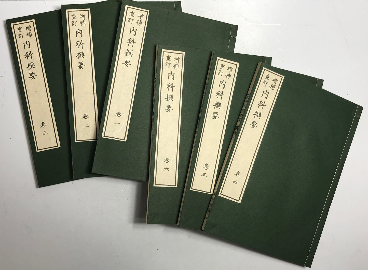 原本複製版　増補重訂 内科撰要 全6冊揃