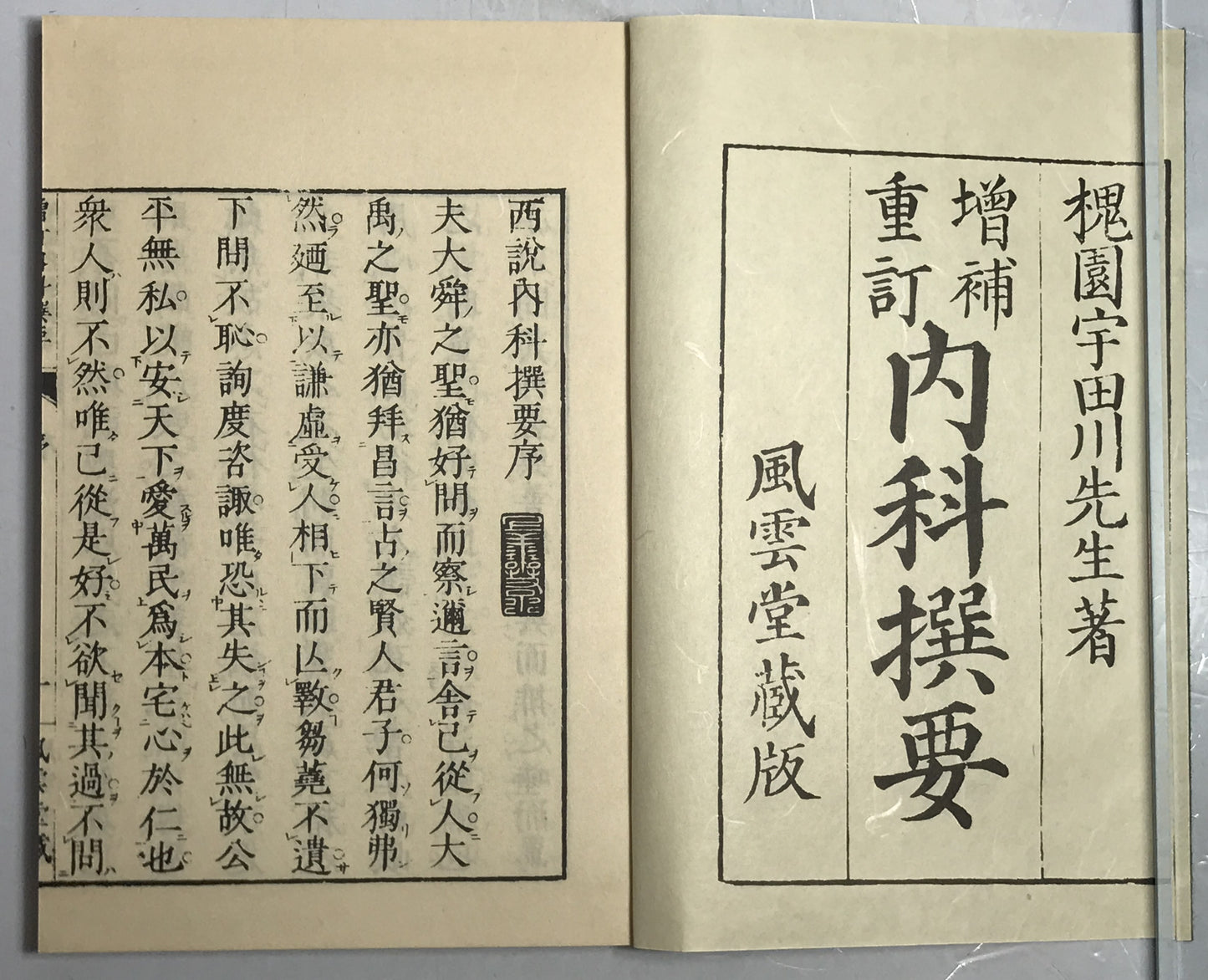 原本複製版　増補重訂 内科撰要 全6冊揃