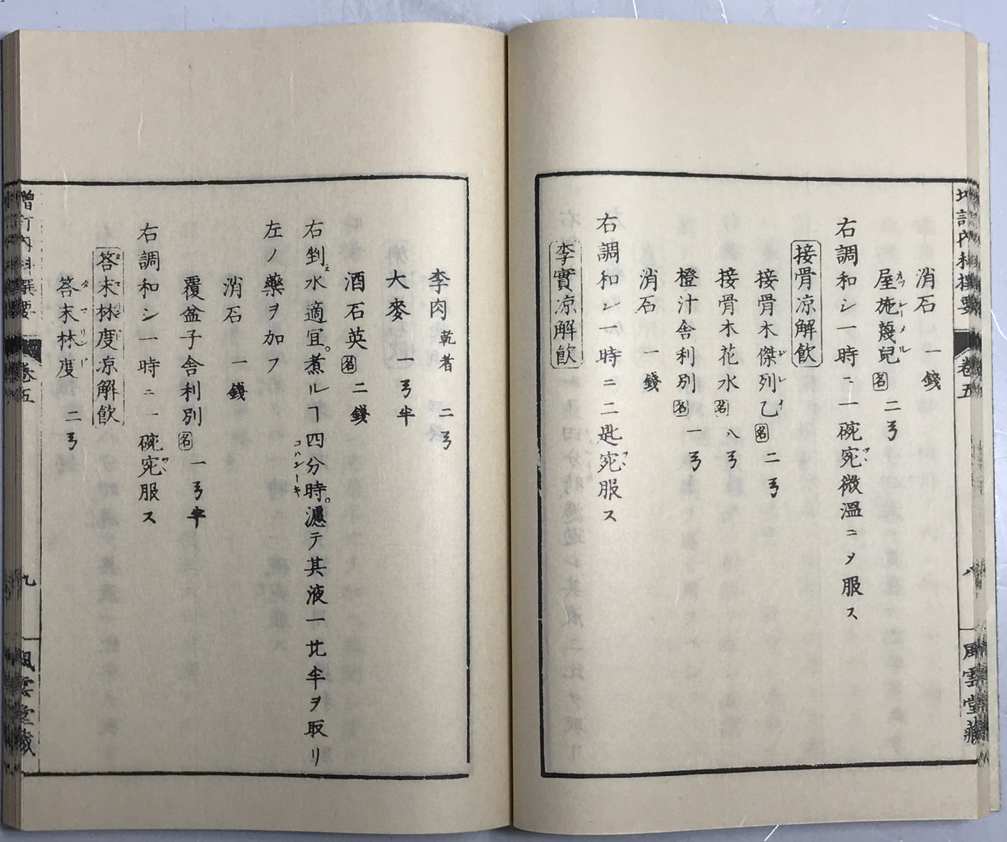 原本複製版　増補重訂 内科撰要 全6冊揃