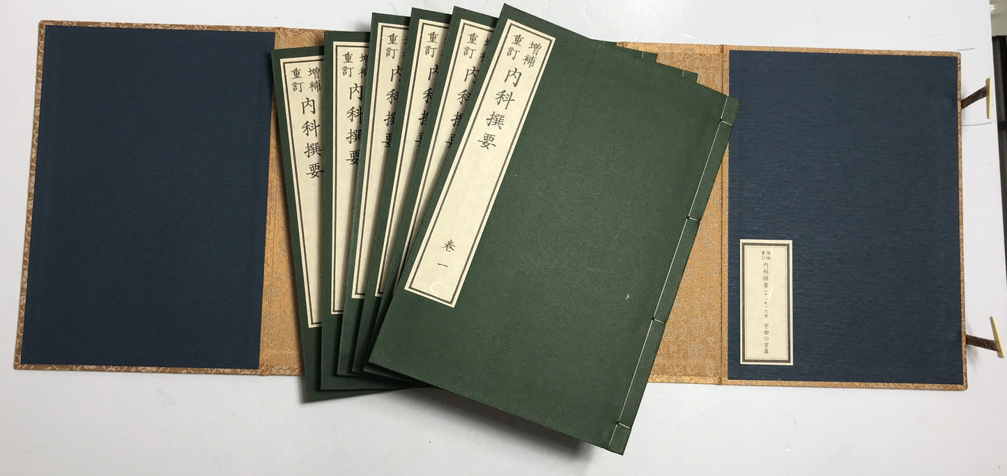原本複製版　増補重訂 内科撰要 全6冊揃