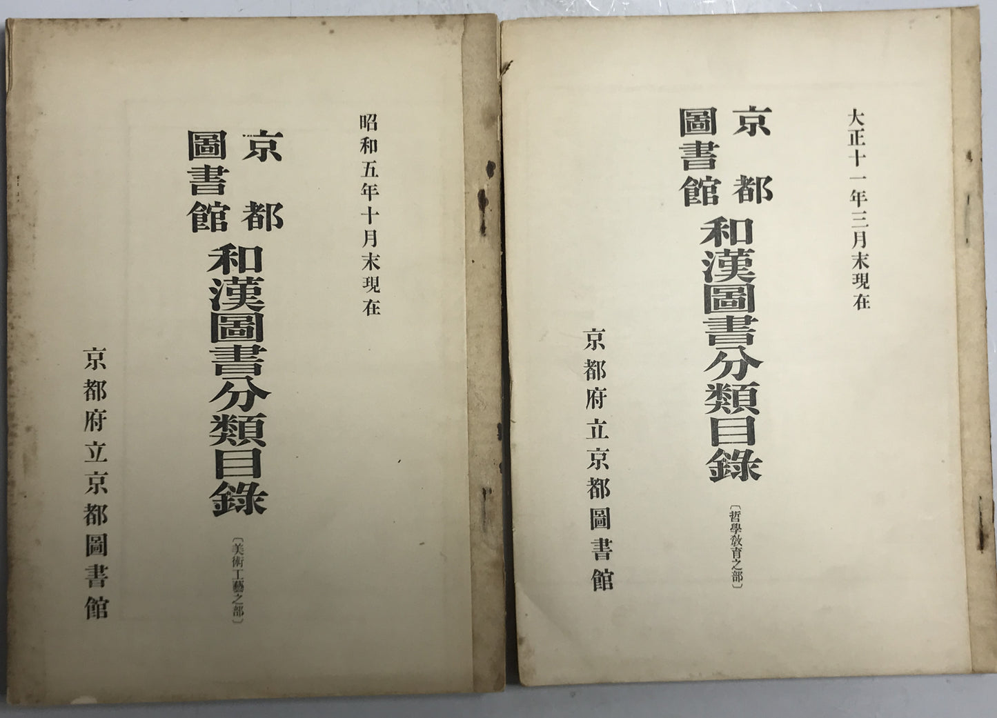 京都図書館和漢図書分類目録 12冊
