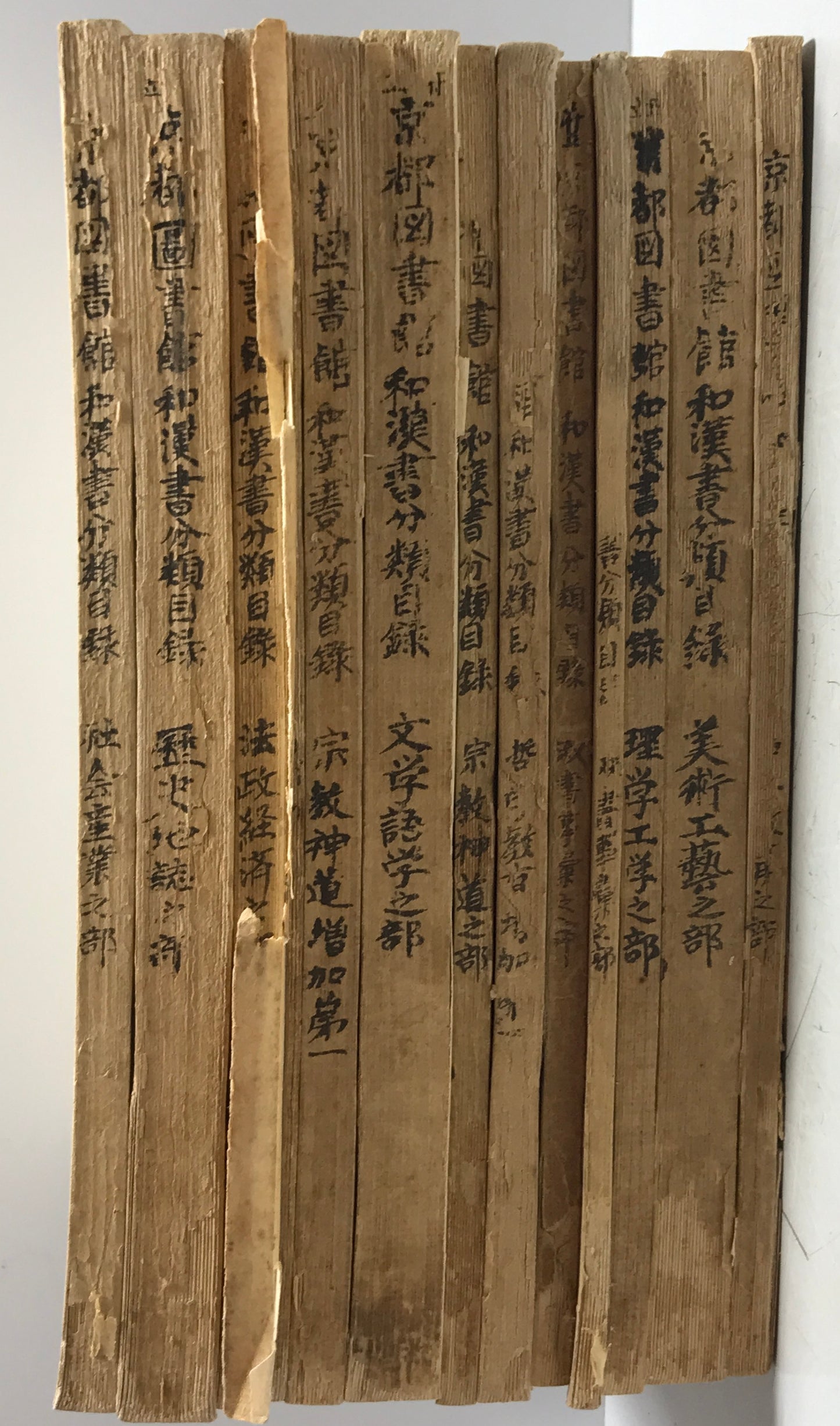 京都図書館和漢図書分類目録 12冊