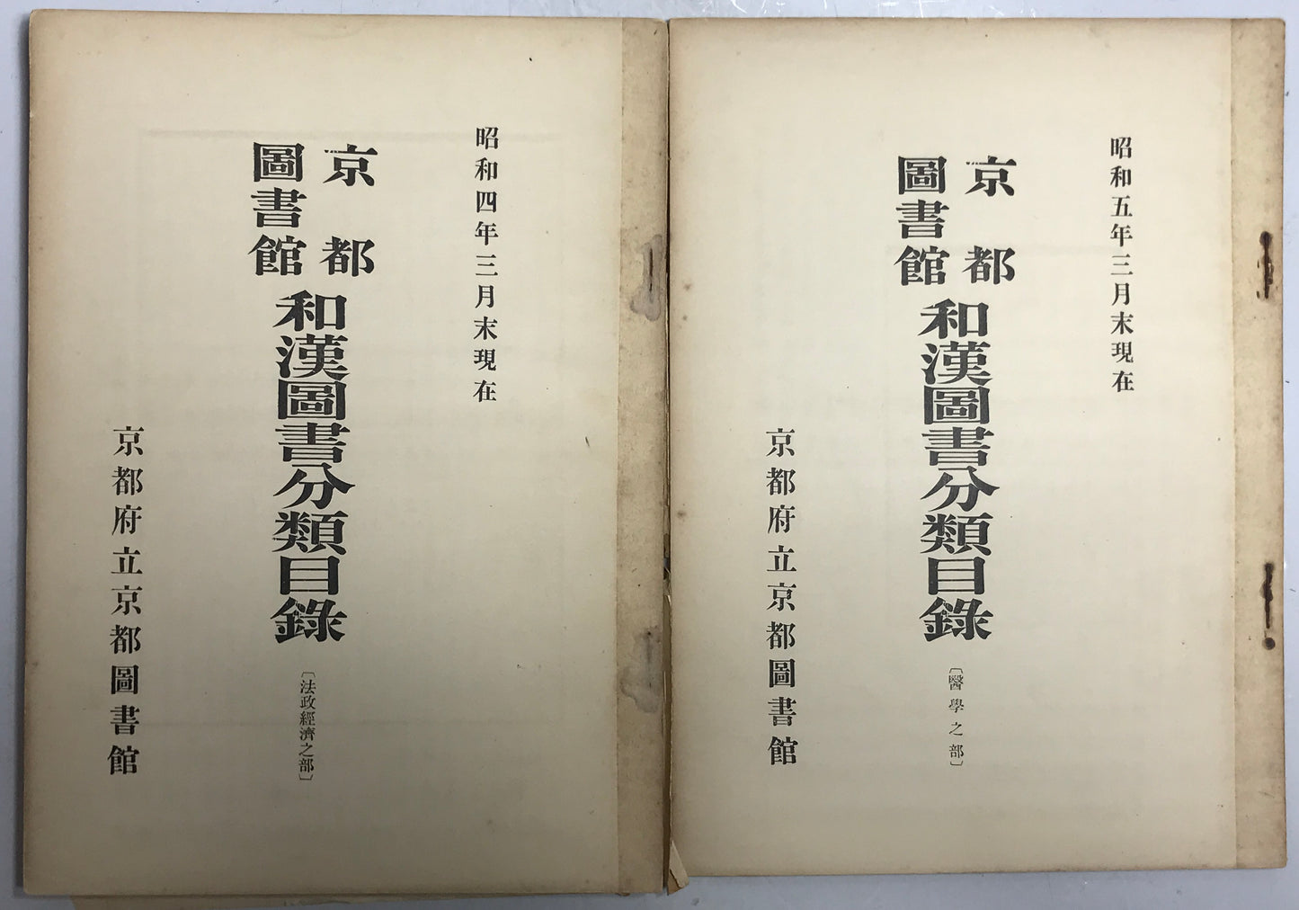 京都図書館和漢図書分類目録 12冊
