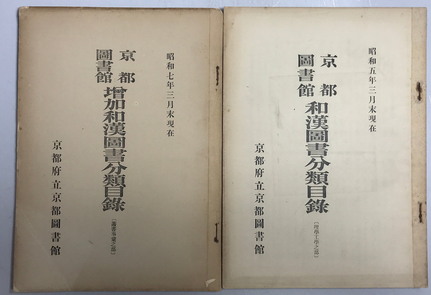 京都図書館和漢図書分類目録 12冊