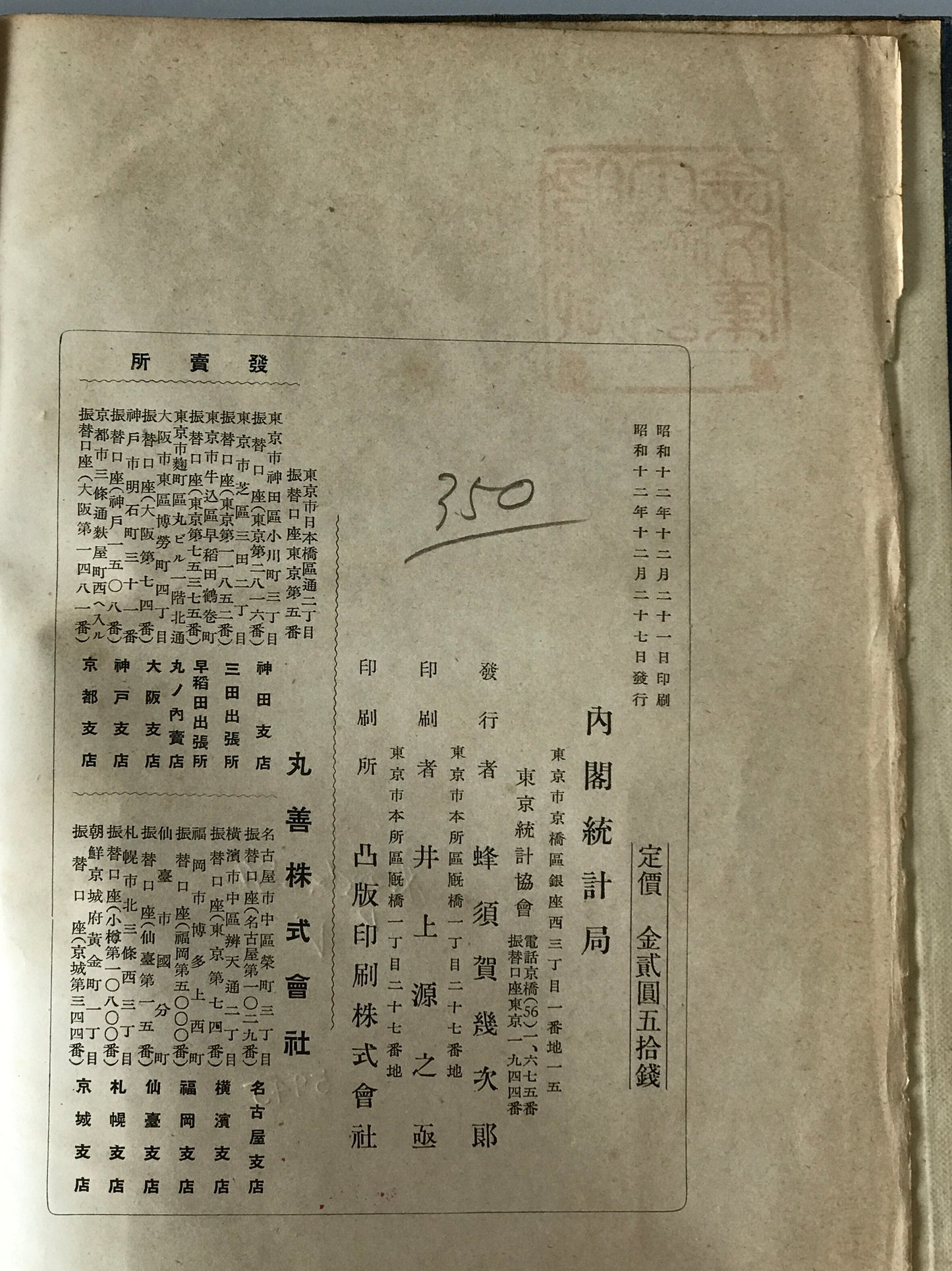 大日本帝国統計年鑑　第56回
