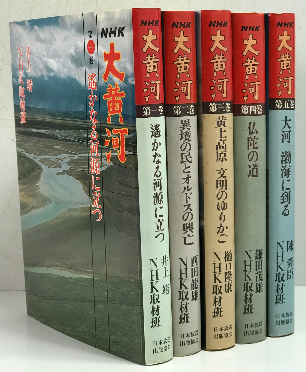NHK大黄河 : 写真集　第1巻～第5巻　5冊セット