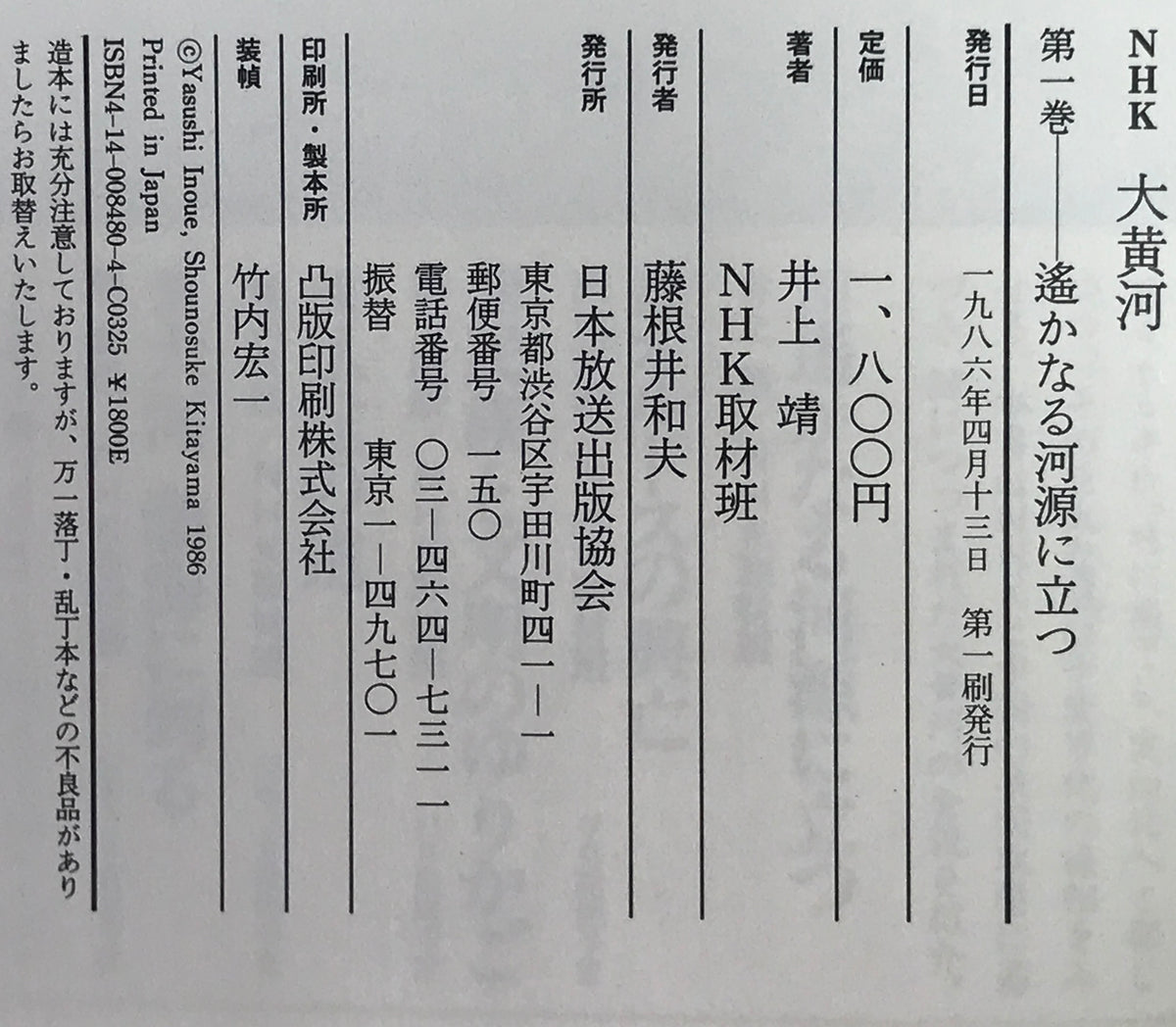 NHK大黄河 : 写真集　第1巻～第5巻　5冊セット