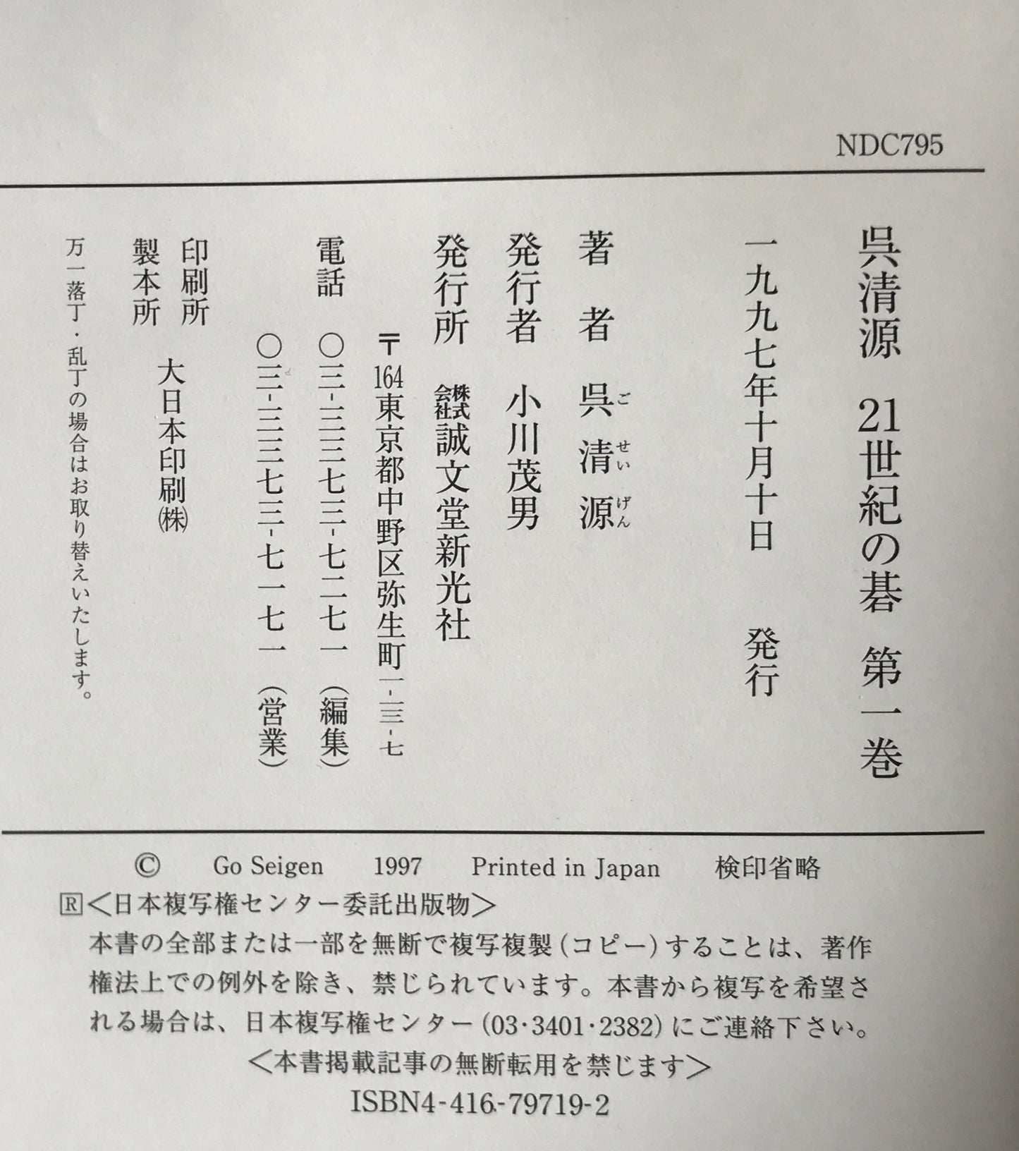 呉清源21世紀の碁　第1巻-第10巻　10冊セット