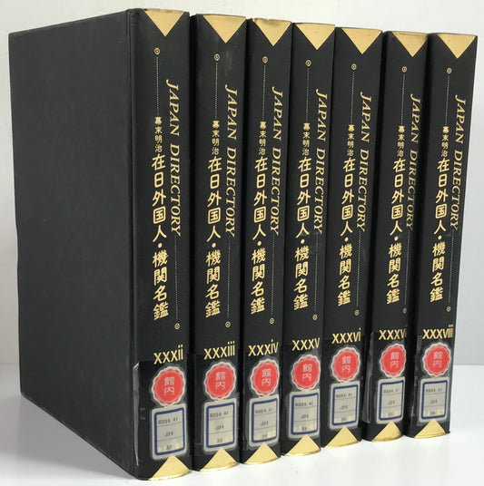 Japan directory　第32巻-第38巻　7冊セット