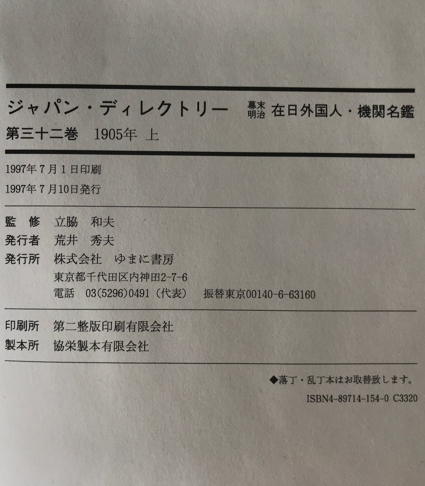 Japan directory　第32巻-第38巻　7冊セット