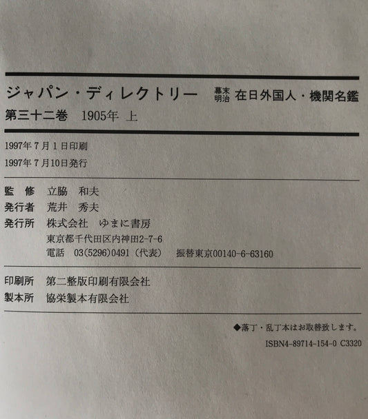 Japan directory　第32巻-第38巻　7冊セット