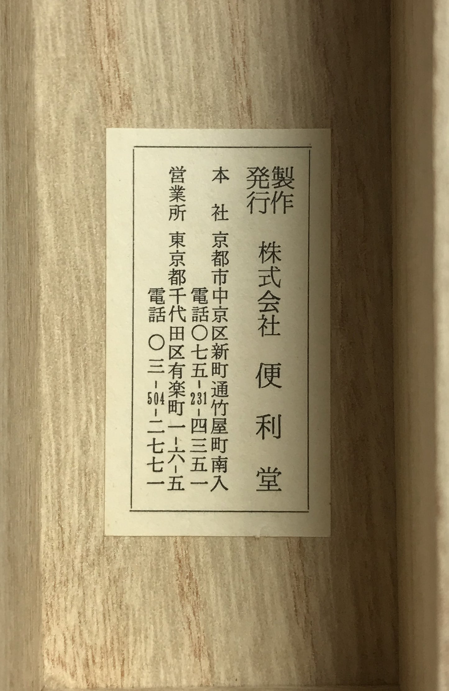 国宝源氏物語絵巻　五島本