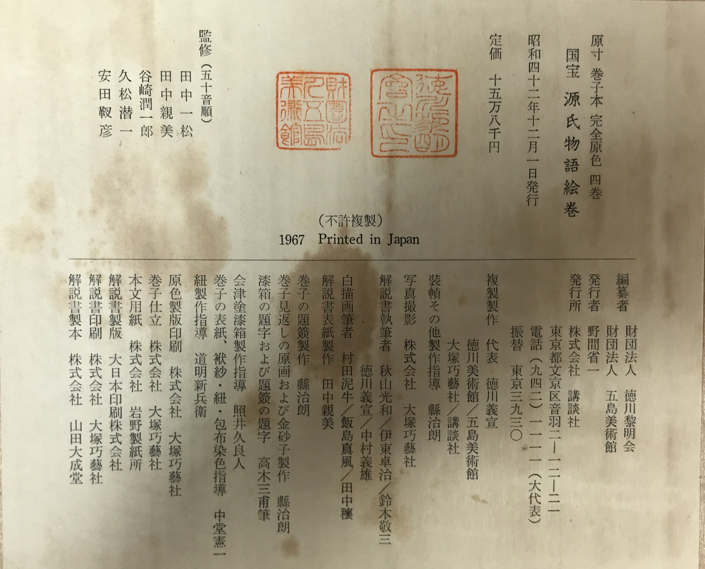 源氏物語絵巻