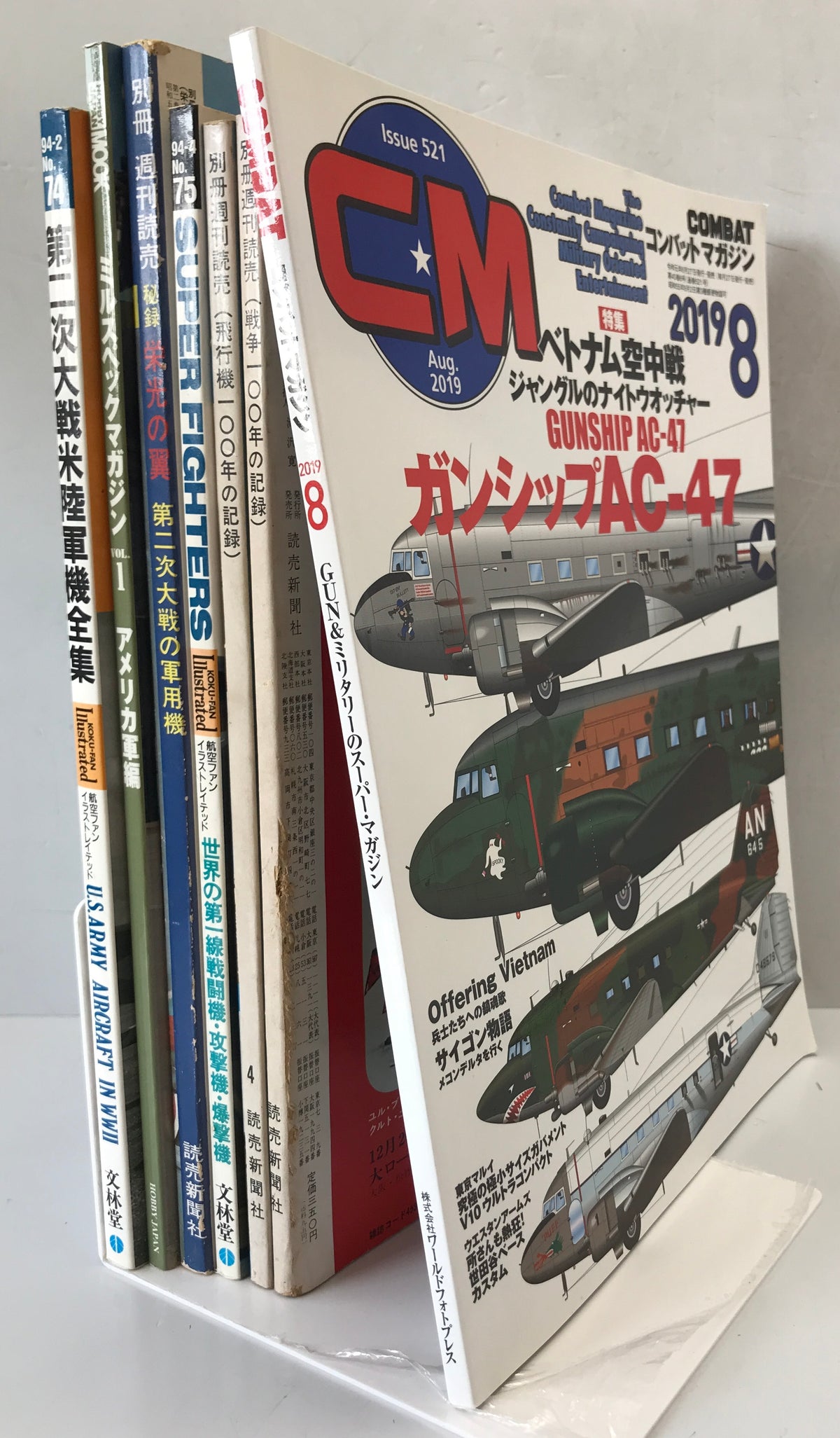 航空機本　7冊：コンバットマガジン2019/08、別冊週刊読売1970/01、1970/04、1975/01、Super Fighters'94/04、ミルスペックマガジン　vol.1、航空ファン’94/02