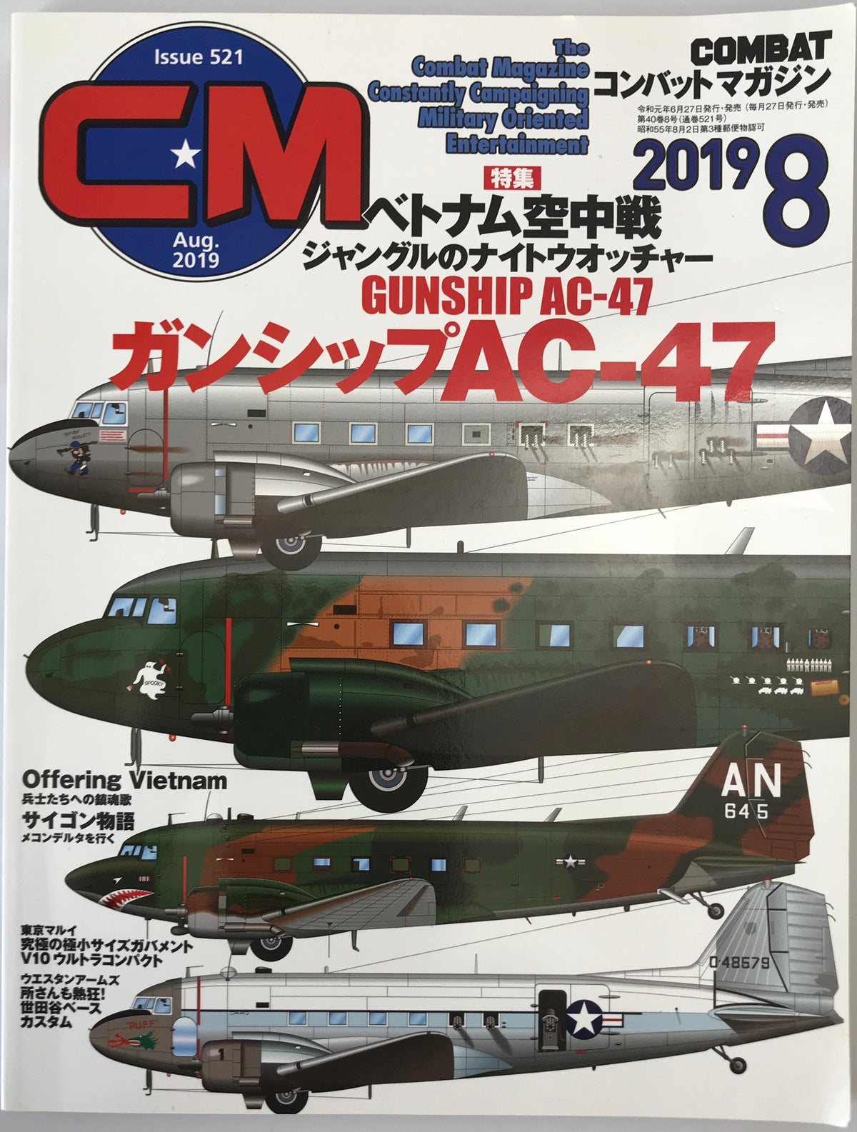 航空機本　7冊：コンバットマガジン2019/08、別冊週刊読売1970/01、1970/04、1975/01、Super Fighters'94/04、ミルスペックマガジン　vol.1、航空ファン’94/02