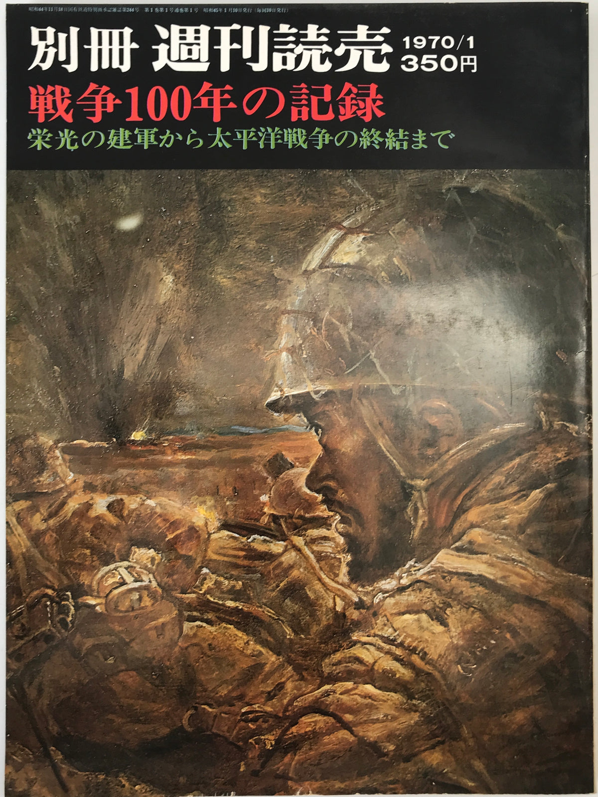 航空機本　7冊：コンバットマガジン2019/08、別冊週刊読売1970/01、1970/04、1975/01、Super Fighters'94/04、ミルスペックマガジン　vol.1、航空ファン’94/02