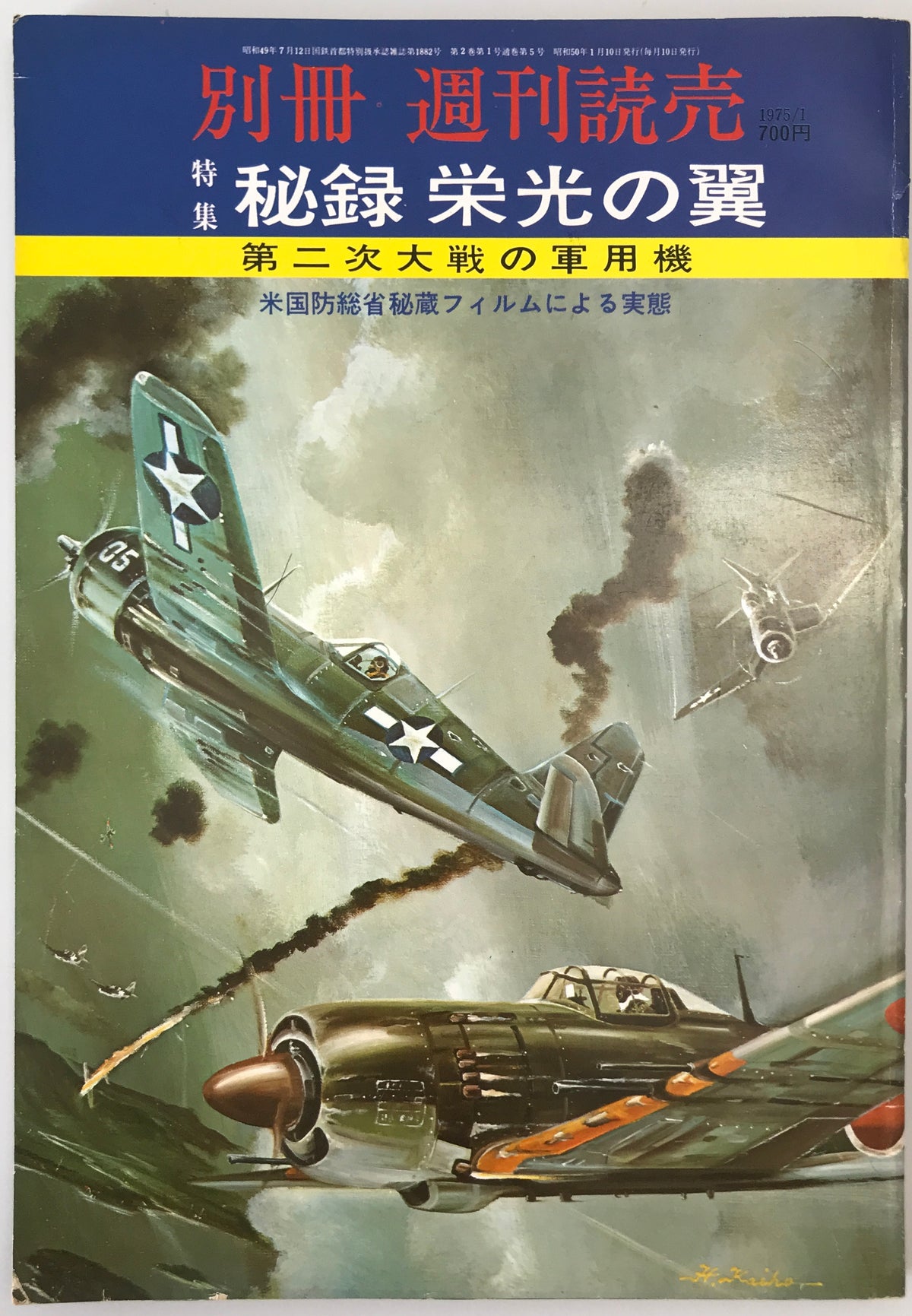 航空機本　7冊：コンバットマガジン2019/08、別冊週刊読売1970/01、1970/04、1975/01、Super Fighters'94/04、ミルスペックマガジン　vol.1、航空ファン’94/02