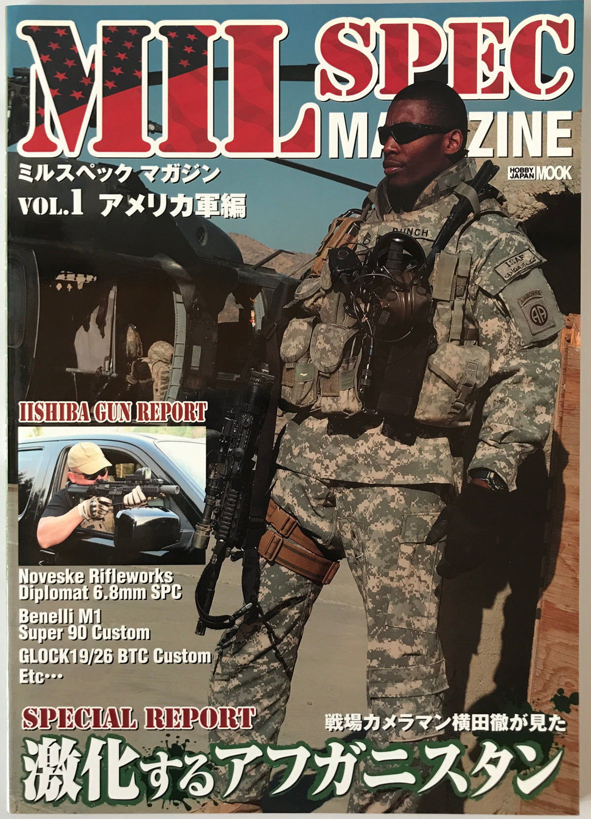 航空機本　7冊：コンバットマガジン2019/08、別冊週刊読売1970/01、1970/04、1975/01、Super Fighters'94/04、ミルスペックマガジン　vol.1、航空ファン’94/02