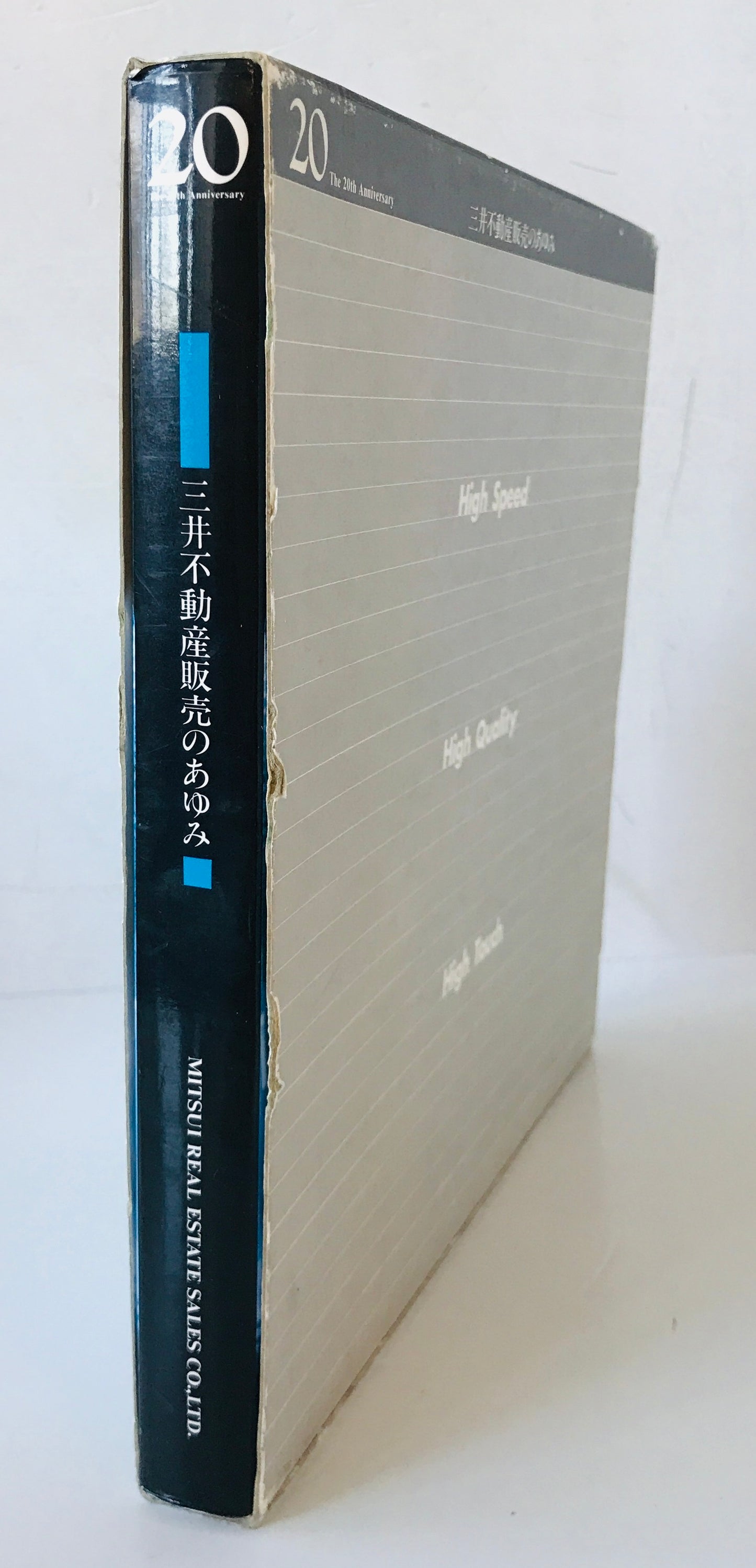 三井不動産販売のあゆみ