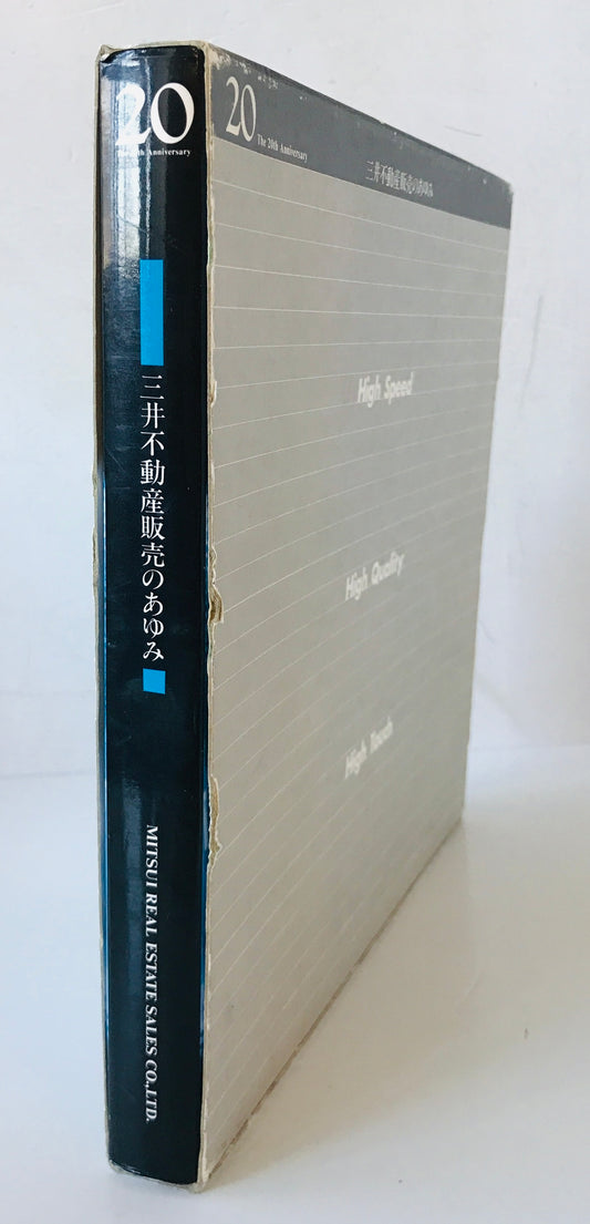 三井不動産販売のあゆみ