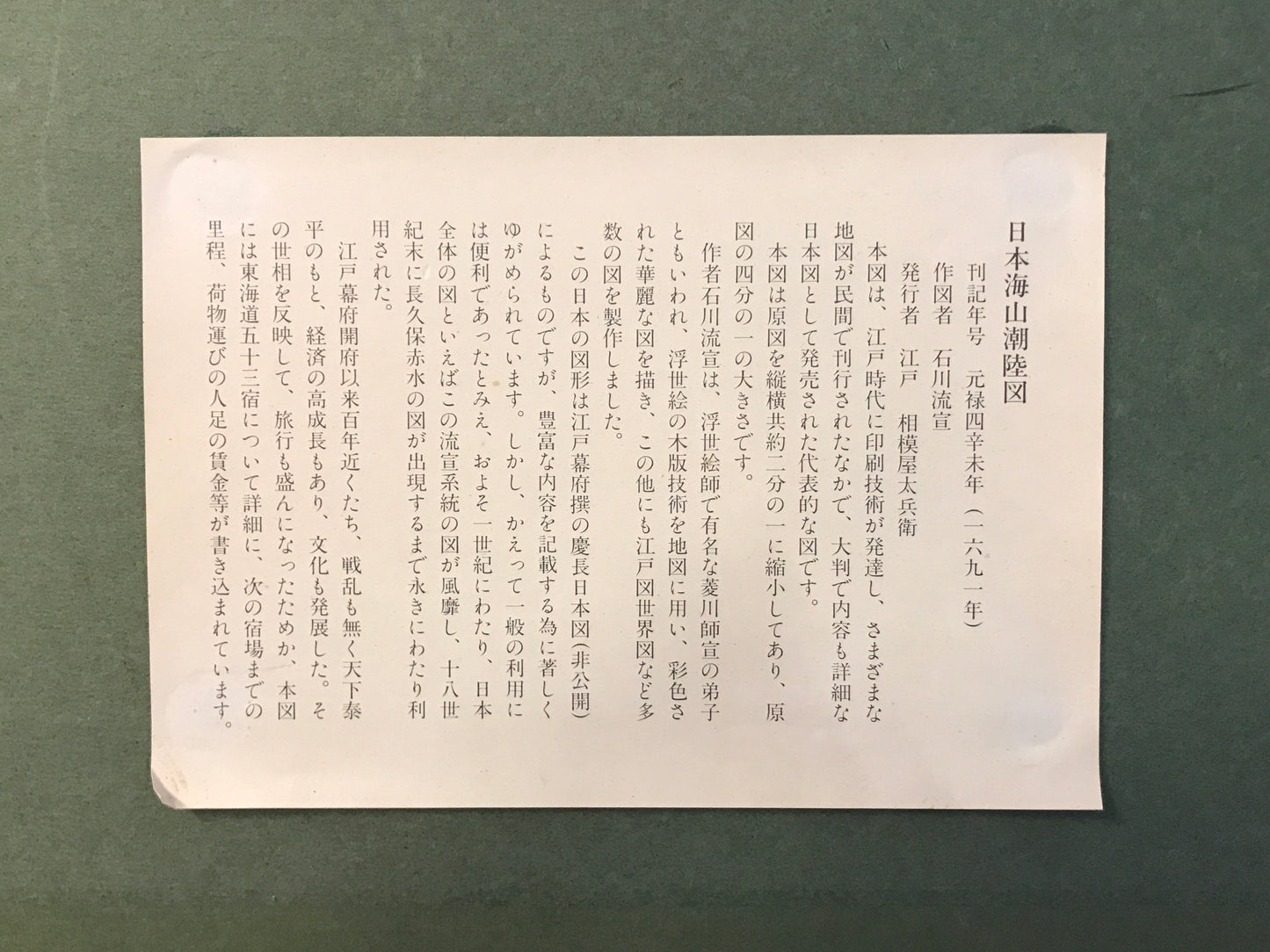 【古地図】日本海山潮陸圖