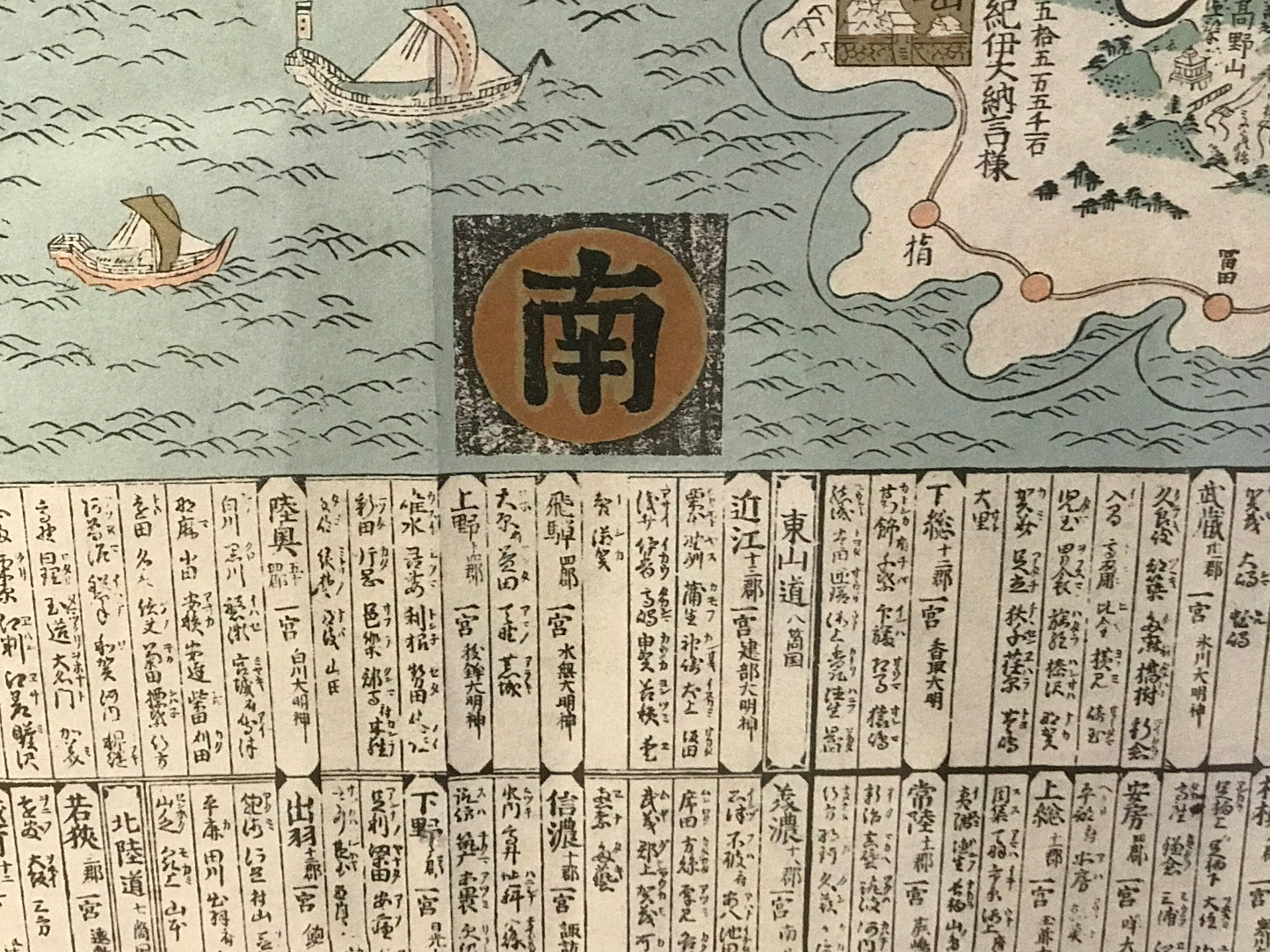 【古地図】日本海山潮陸圖