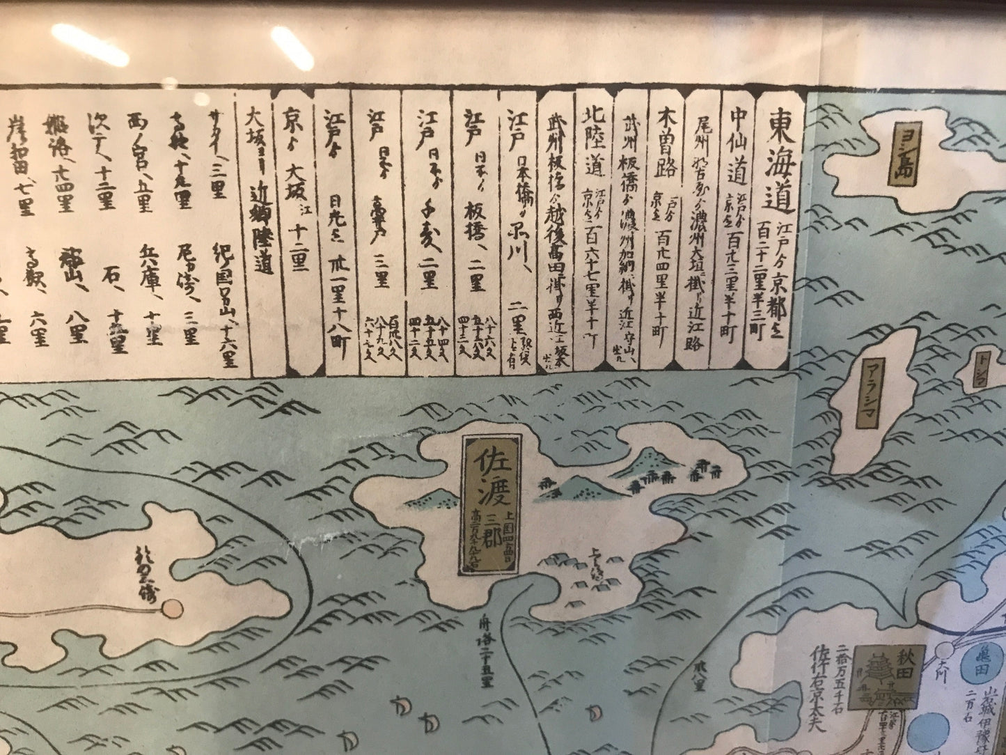 【古地図】日本海山潮陸圖