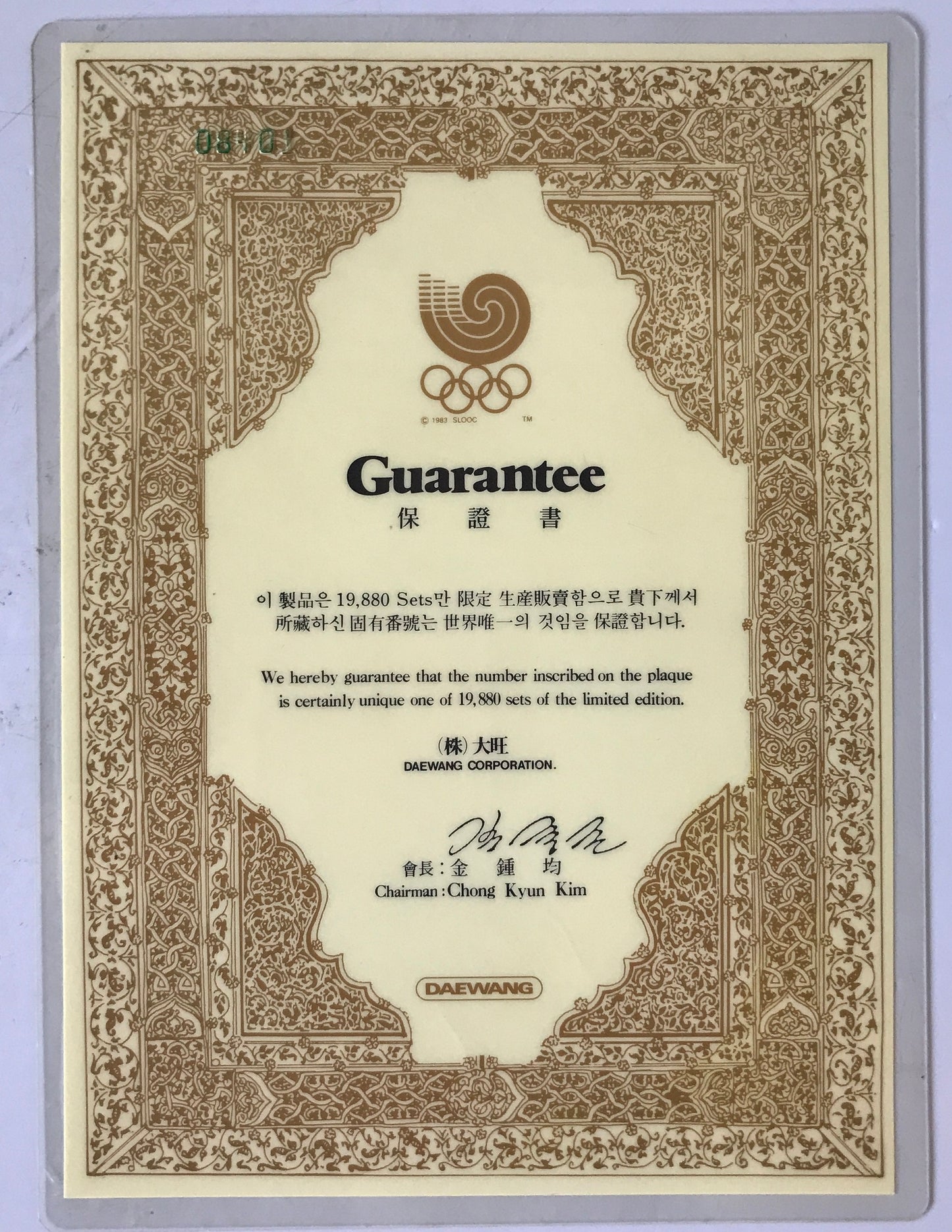 Korean Masks 88 韓国 ソウルオリンピック 記念 仮面コレクション