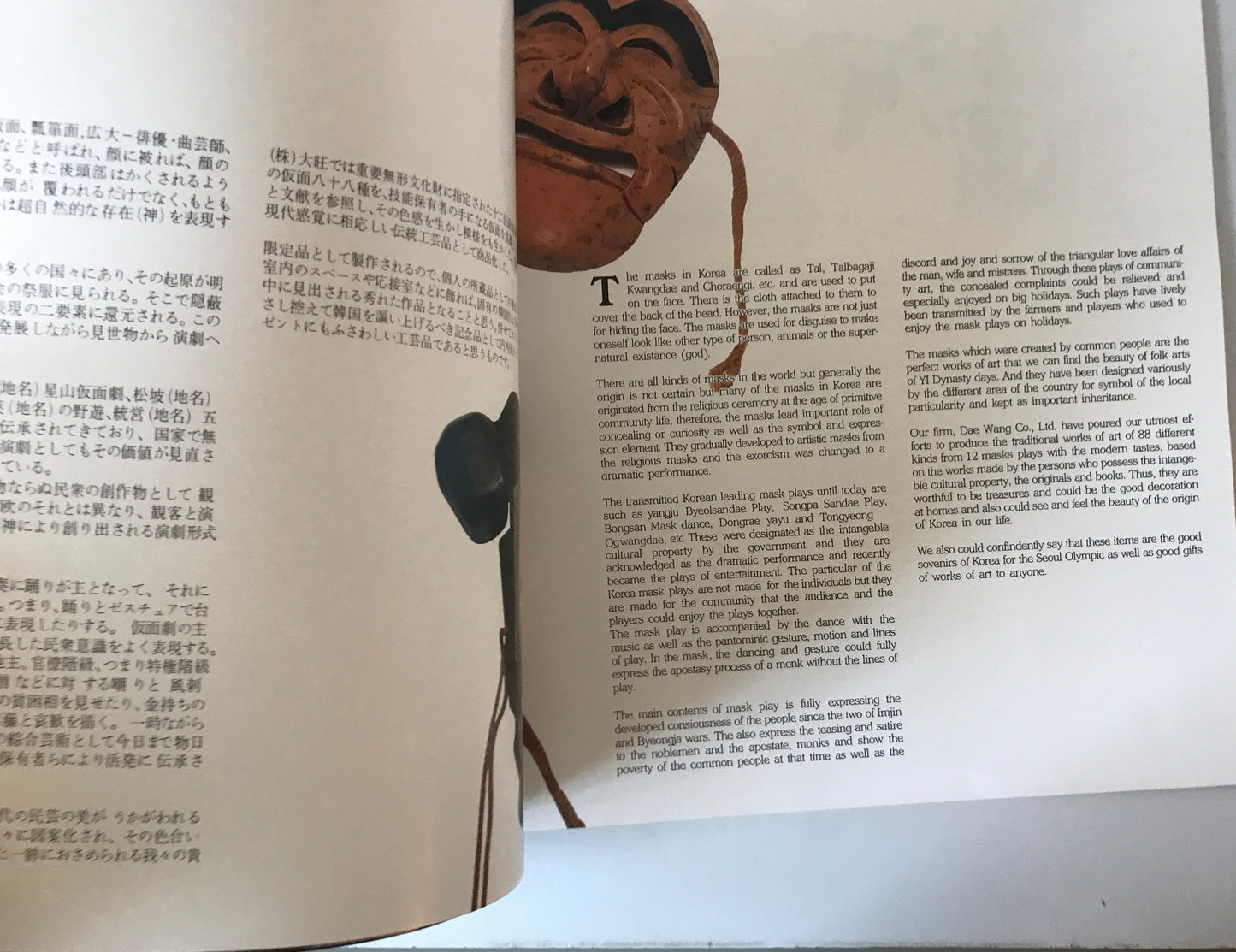 Korean Masks 88 韓国 ソウルオリンピック 記念 仮面コレクション