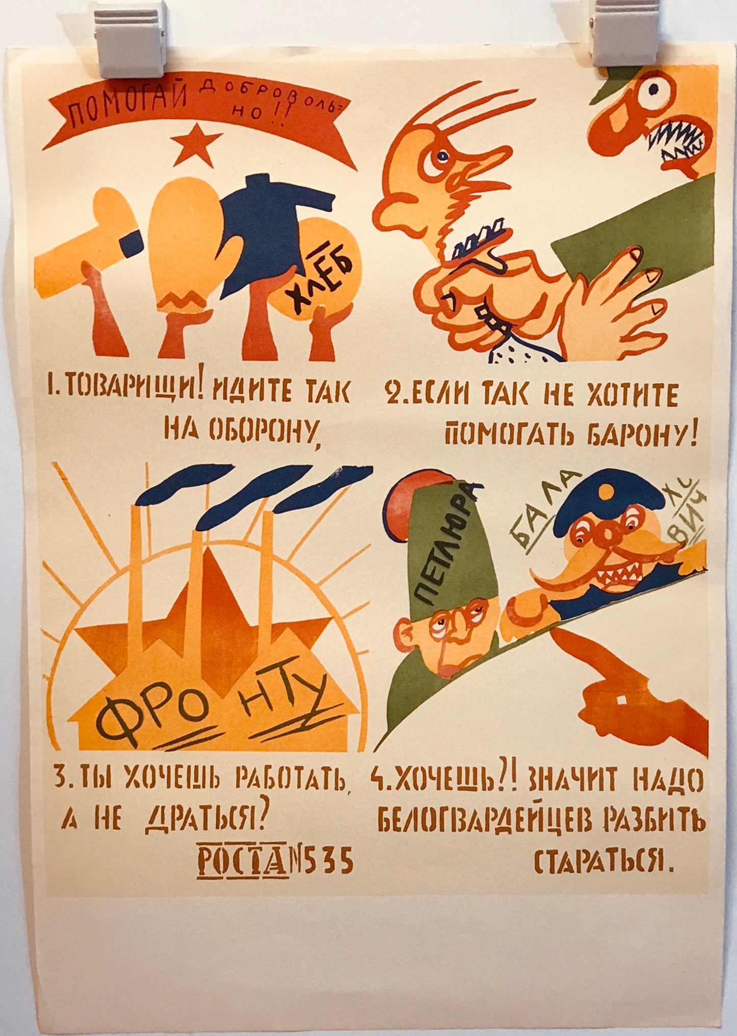 【ポスター】　The Soviet political poster 32枚セット
