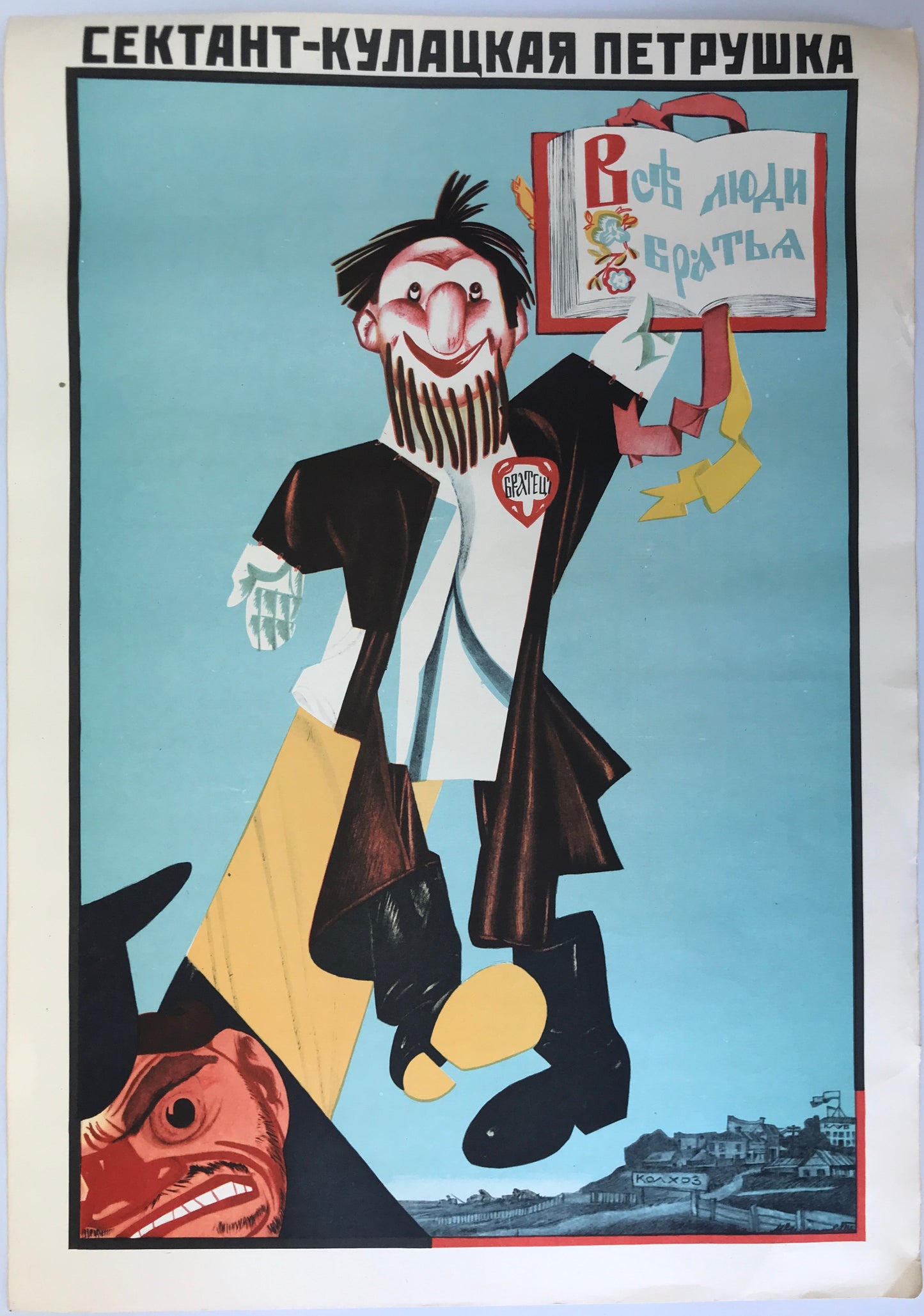 【ポスター】　The Soviet political poster 32枚セット