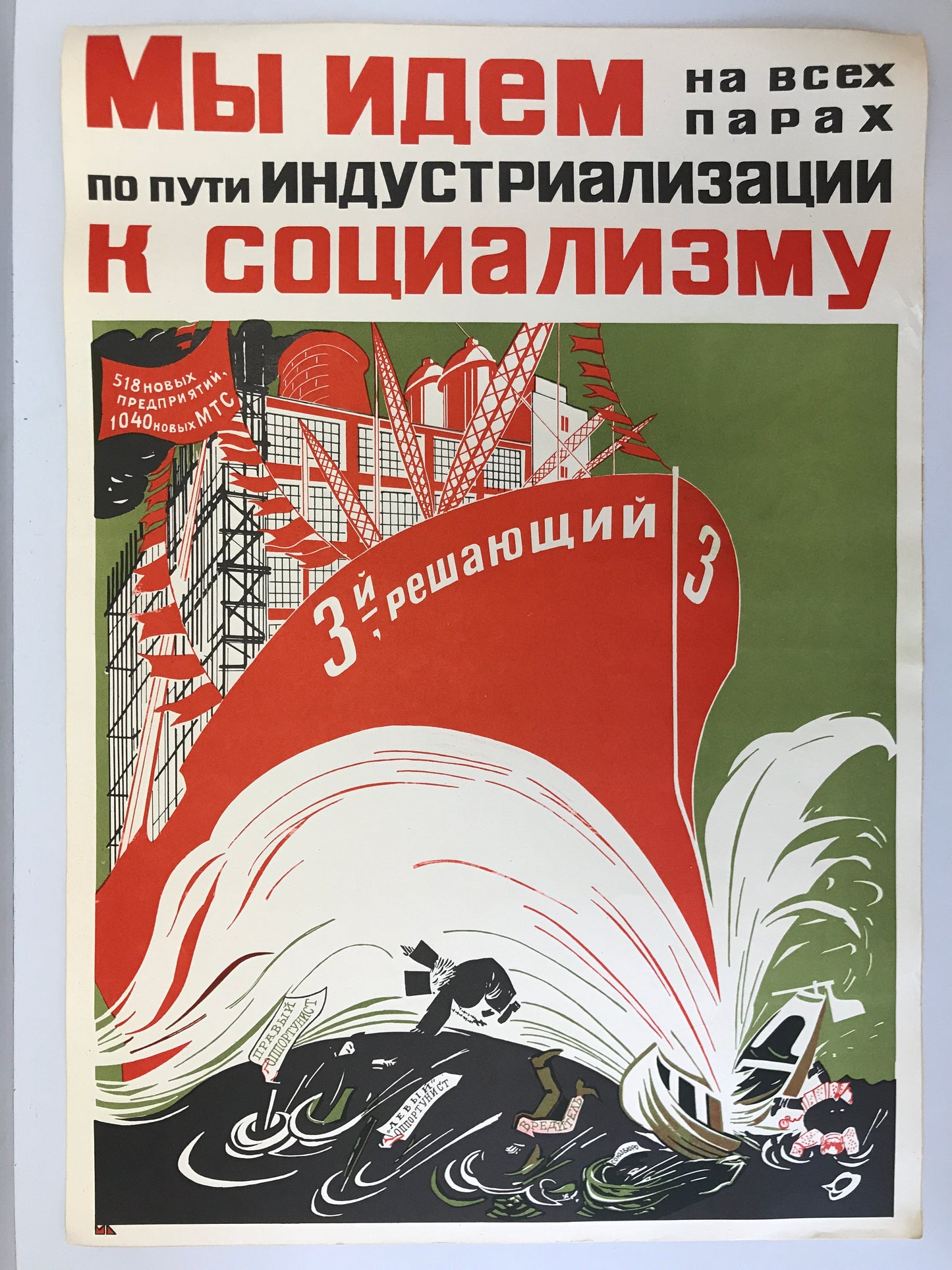 【ポスター】　The Soviet political poster 32枚セット
