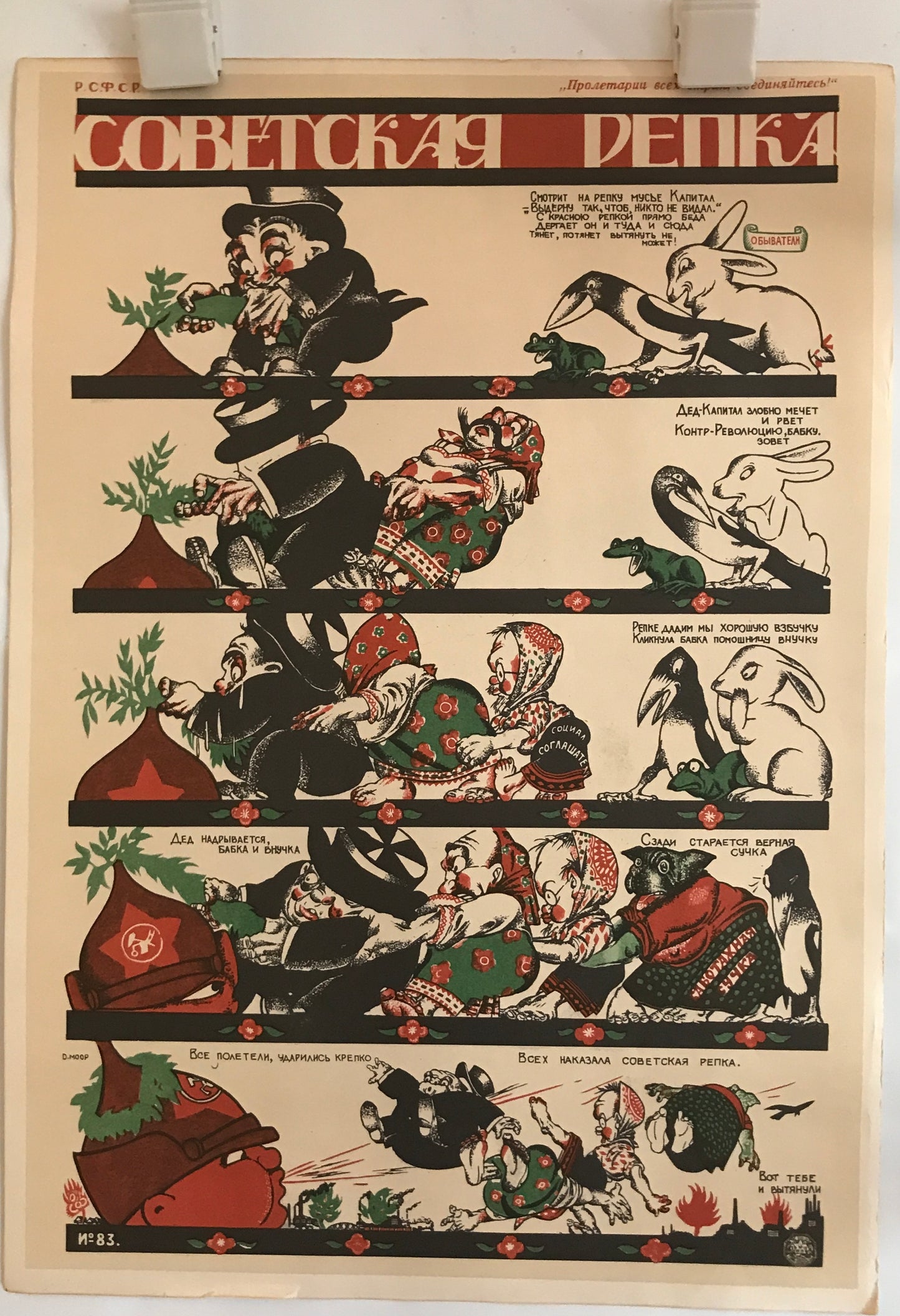【ポスター】　The Soviet political poster 32枚セット