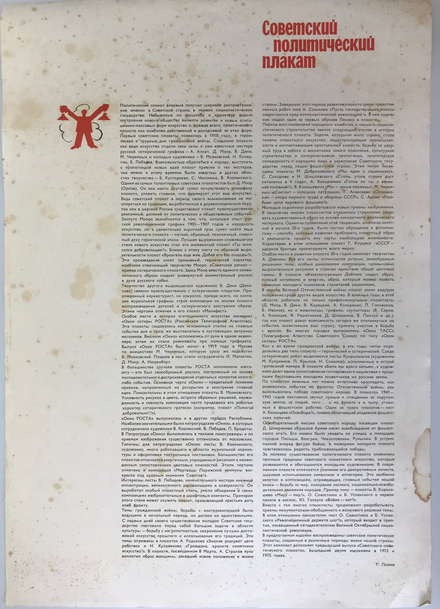 【ポスター】　The Soviet political poster 32枚セット