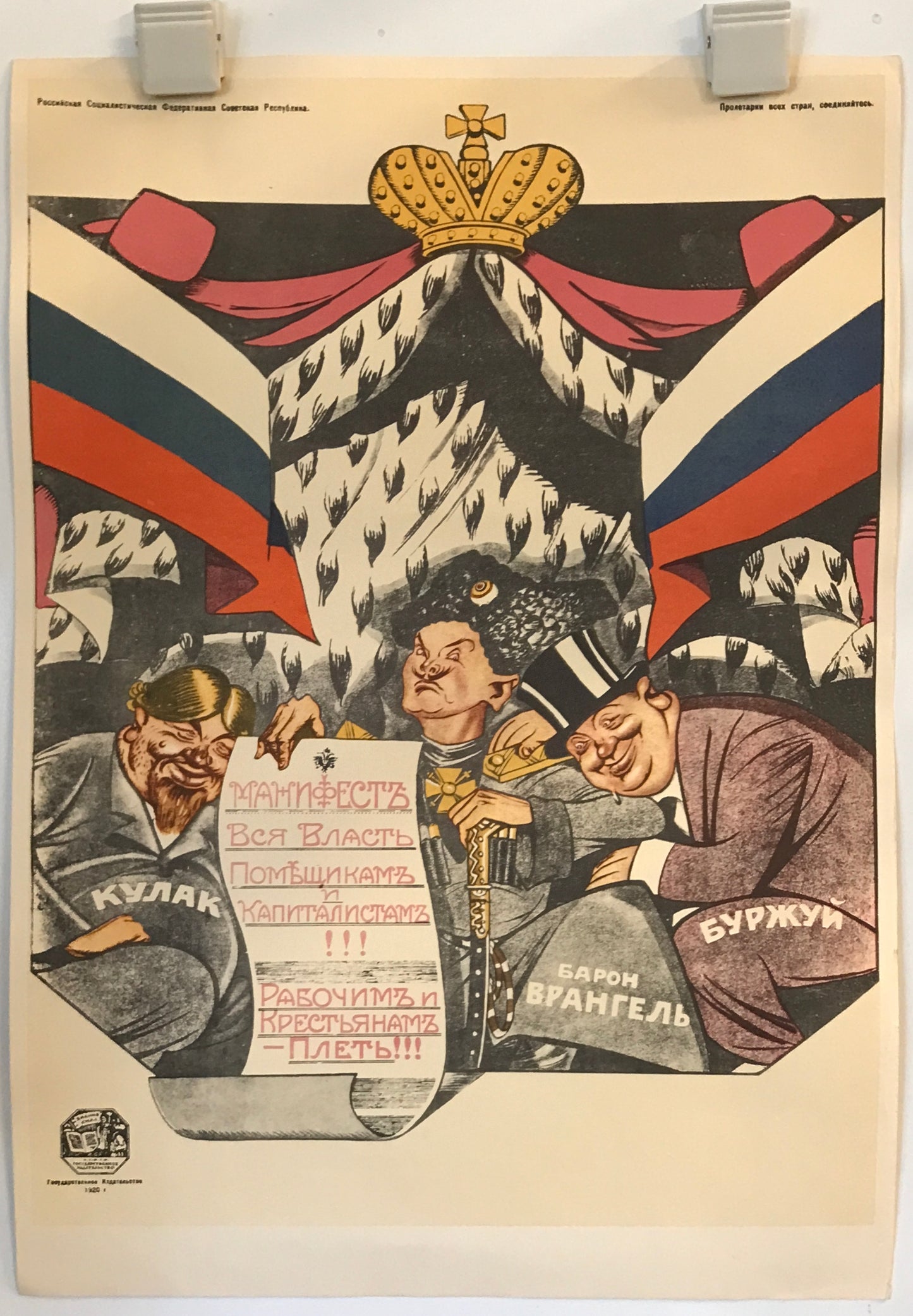 【ポスター】　The Soviet political poster 32枚セット