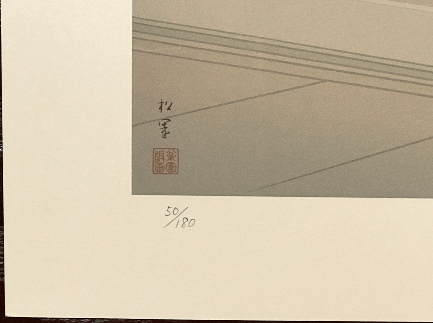 【版画】　夕暮　シルクスクリーン 限定50/180番