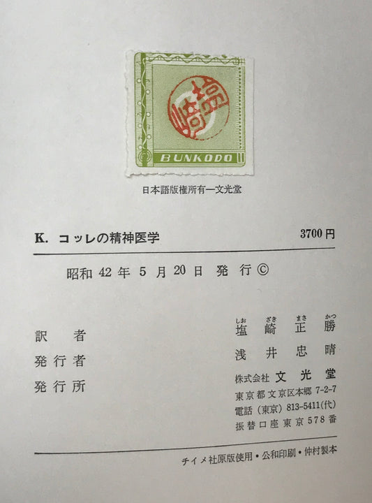 K.コッレの精神医学 : 学生と医師のための教科書