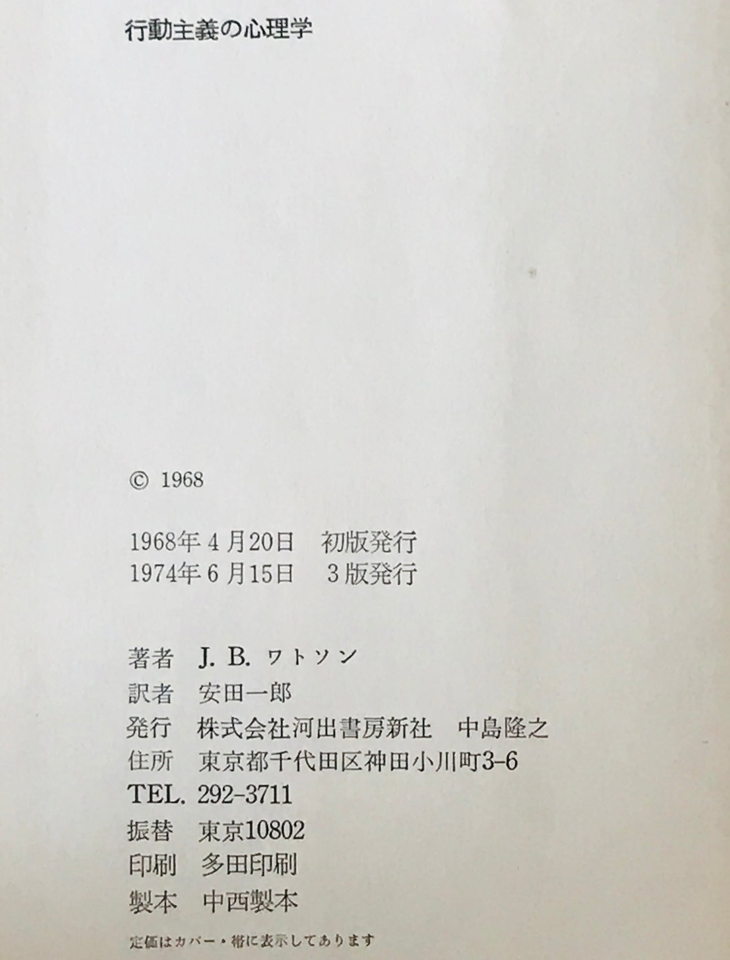 行動主義の心理学