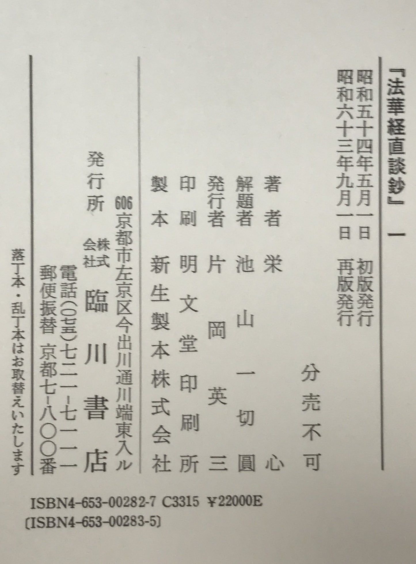 法華経直談鈔　全3冊